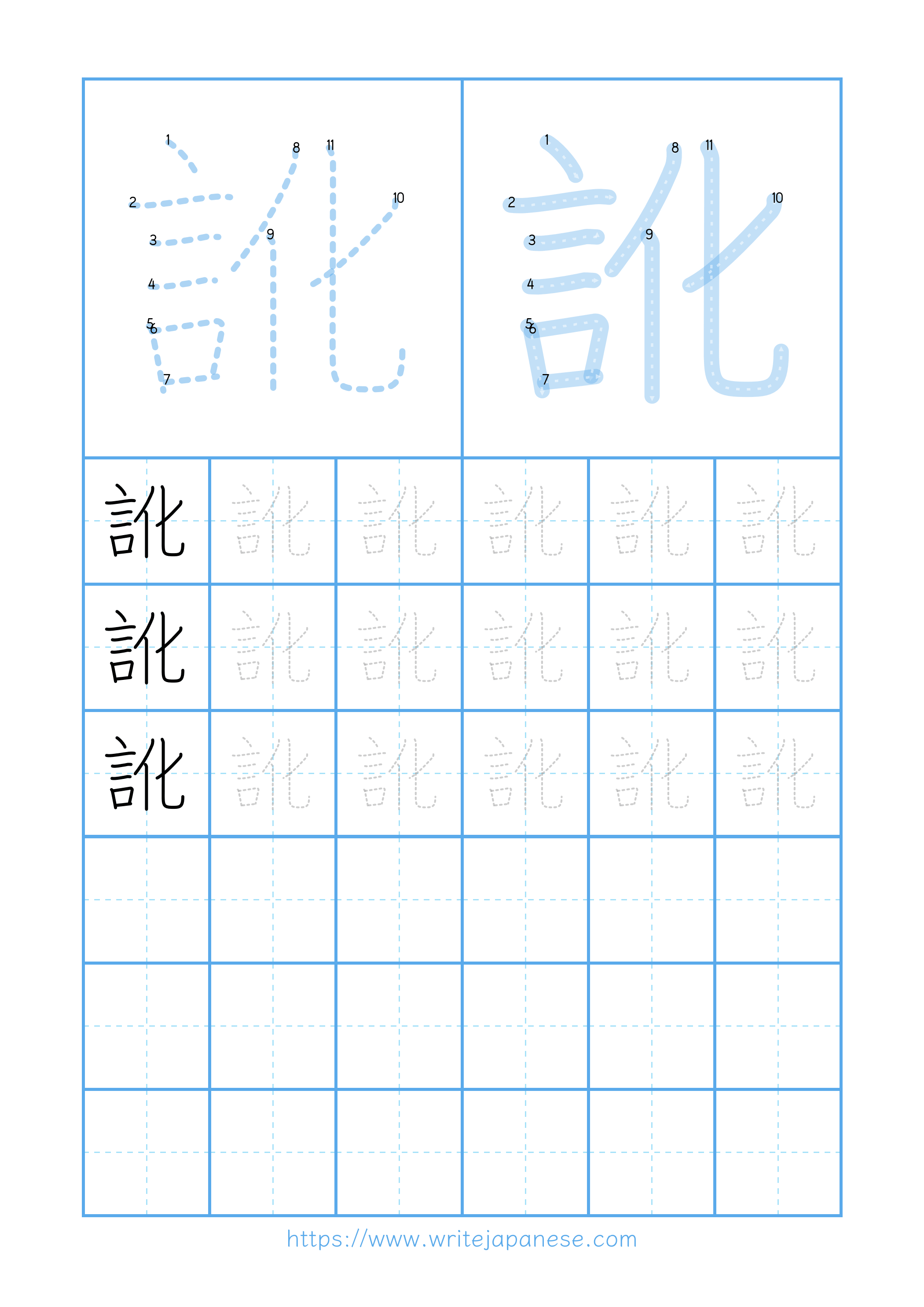 Modern horizontal worksheet for 訛