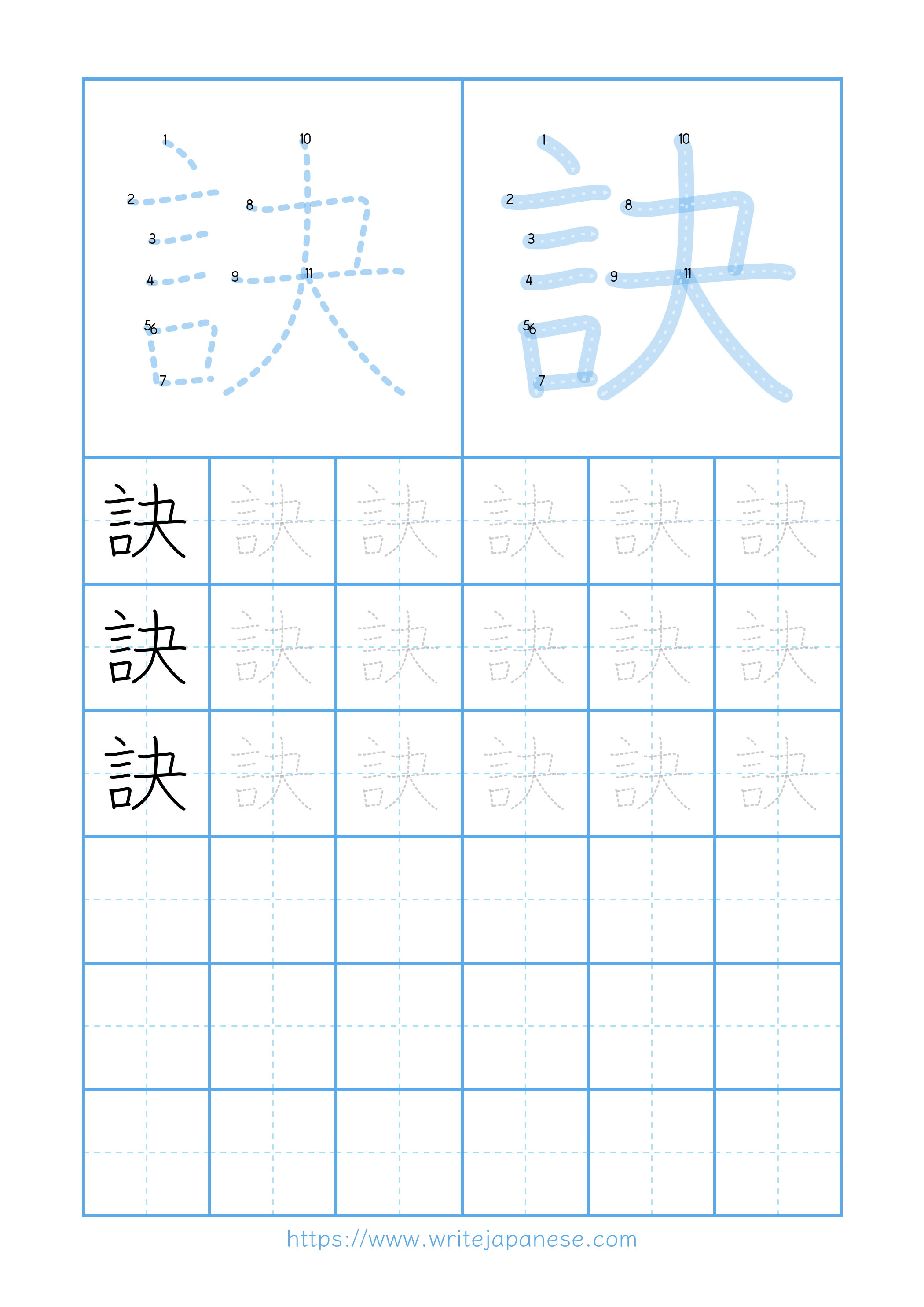Modern horizontal worksheet for 訣