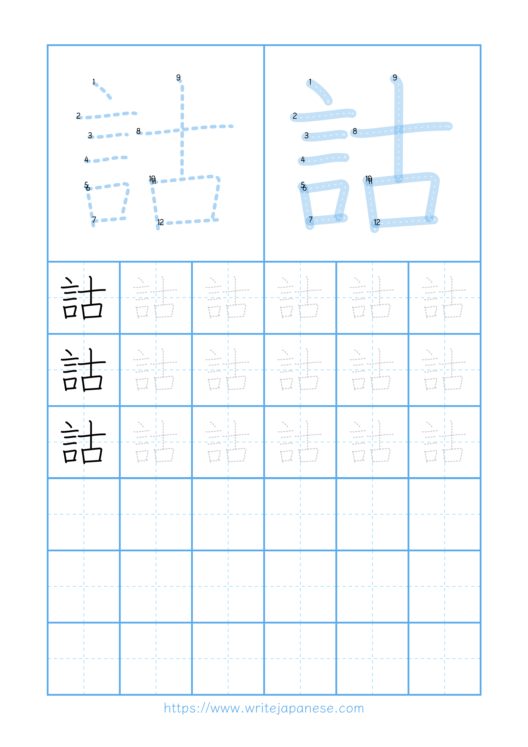 Modern horizontal worksheet for 詁
