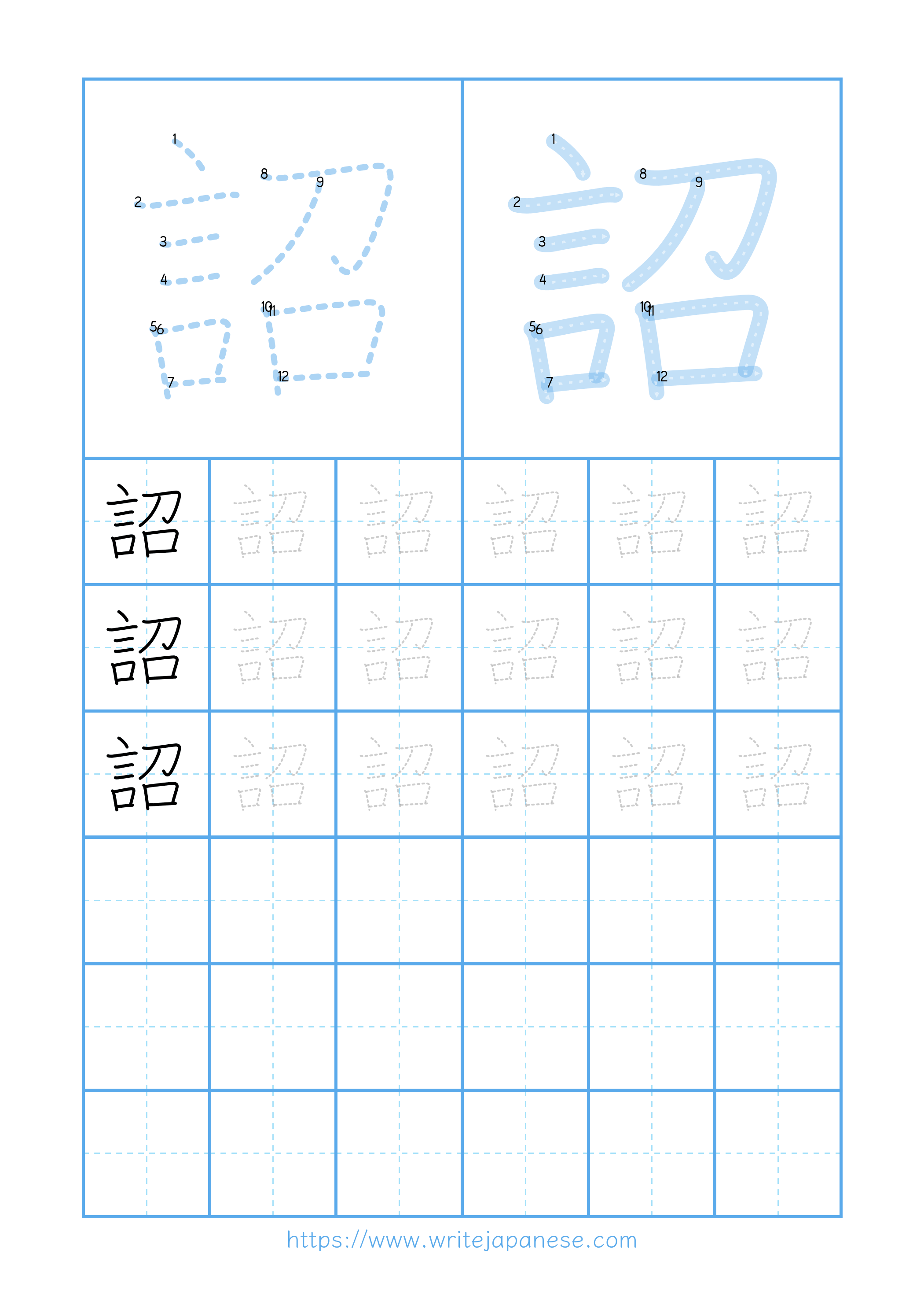 Modern horizontal worksheet for 詔
