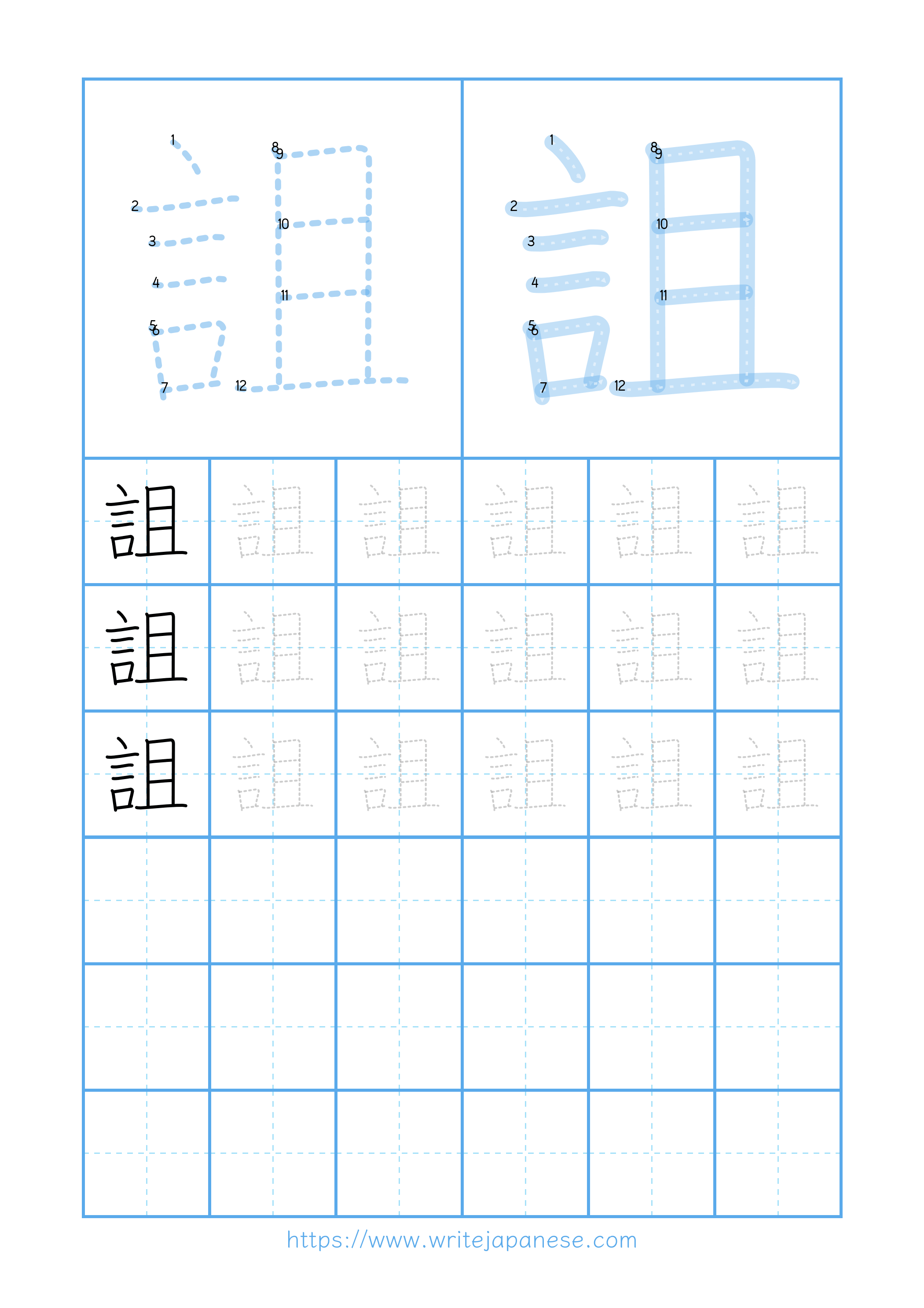 Modern horizontal worksheet for 詛