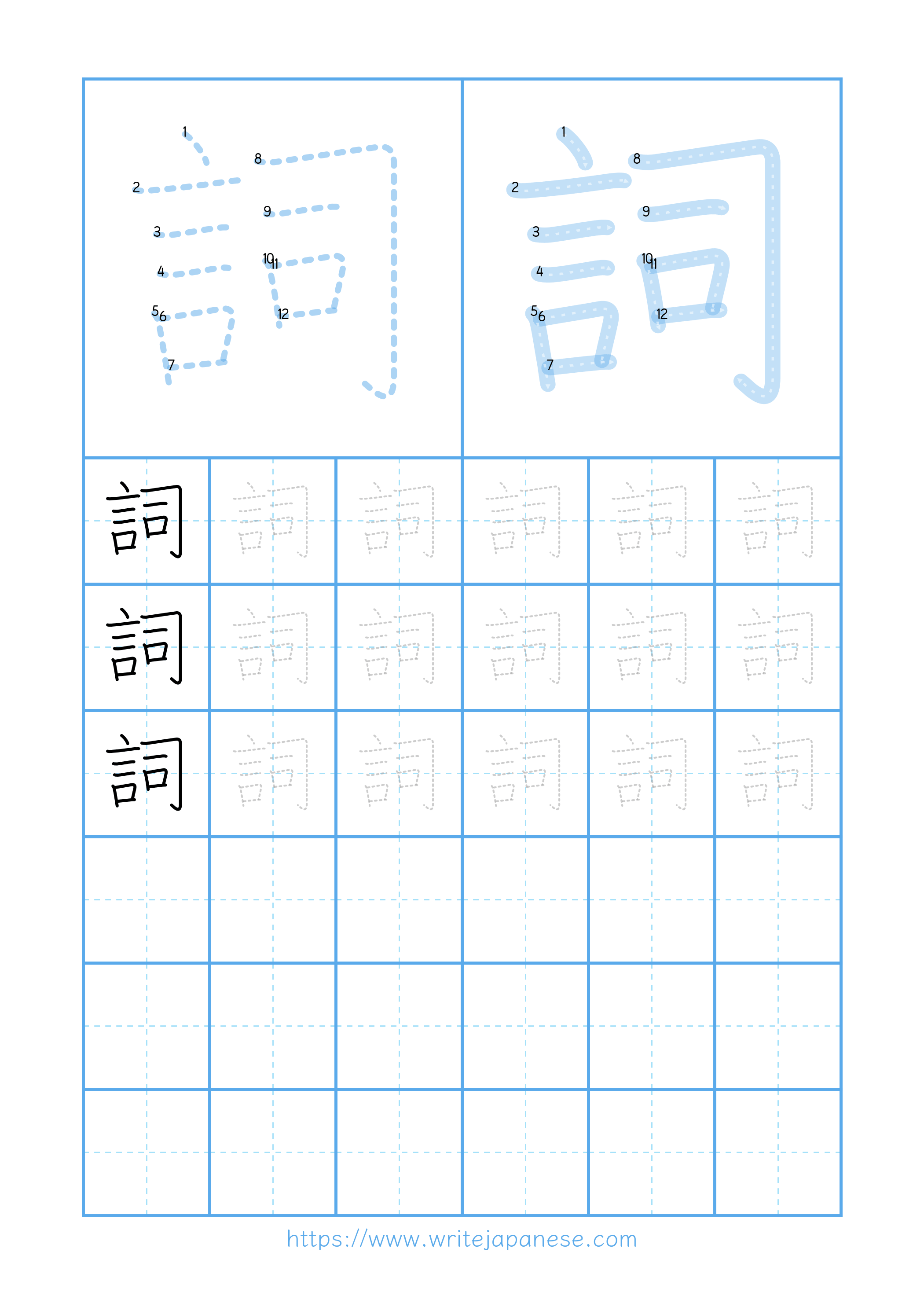 Modern horizontal worksheet for 詞