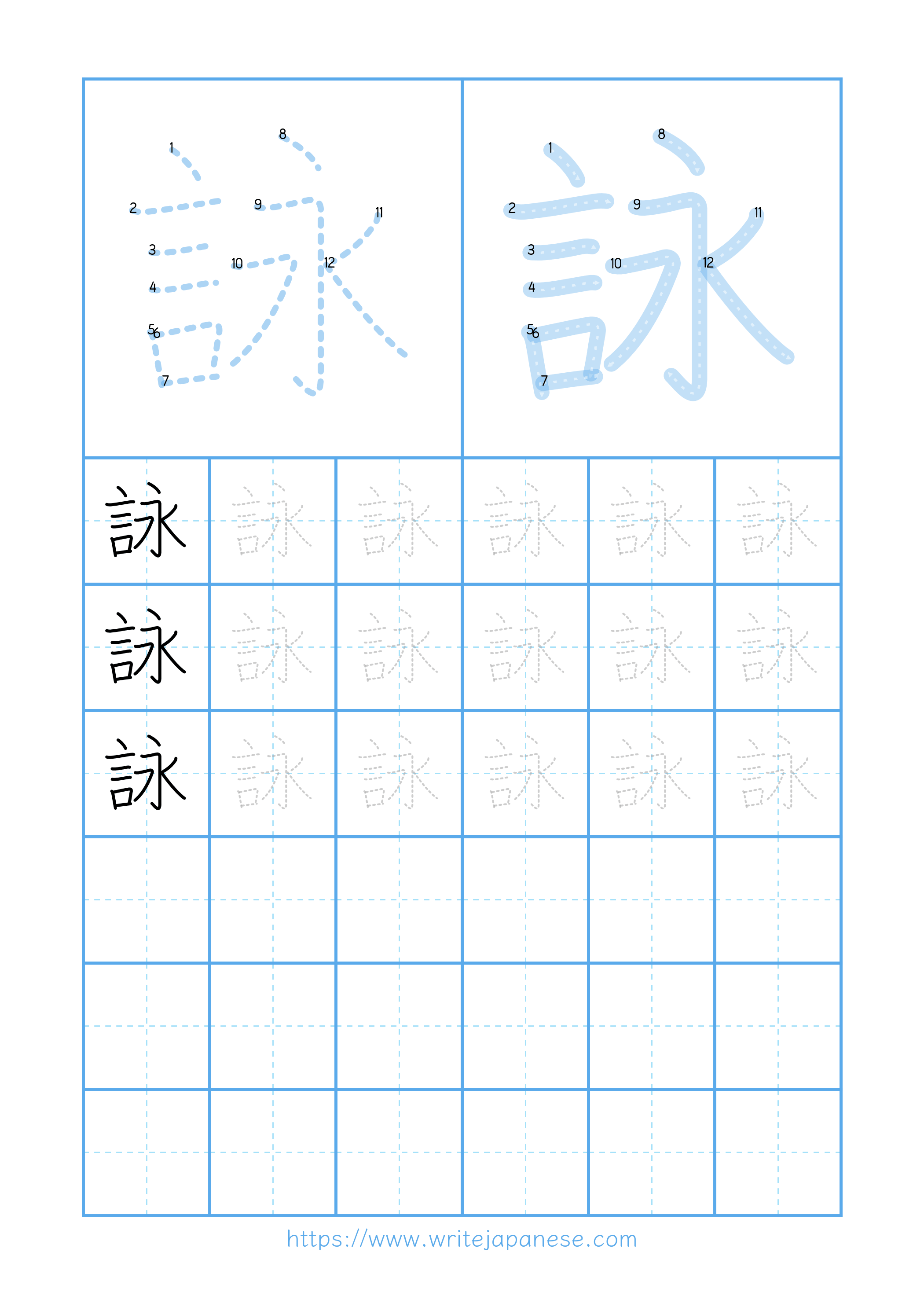 Modern horizontal worksheet for 詠