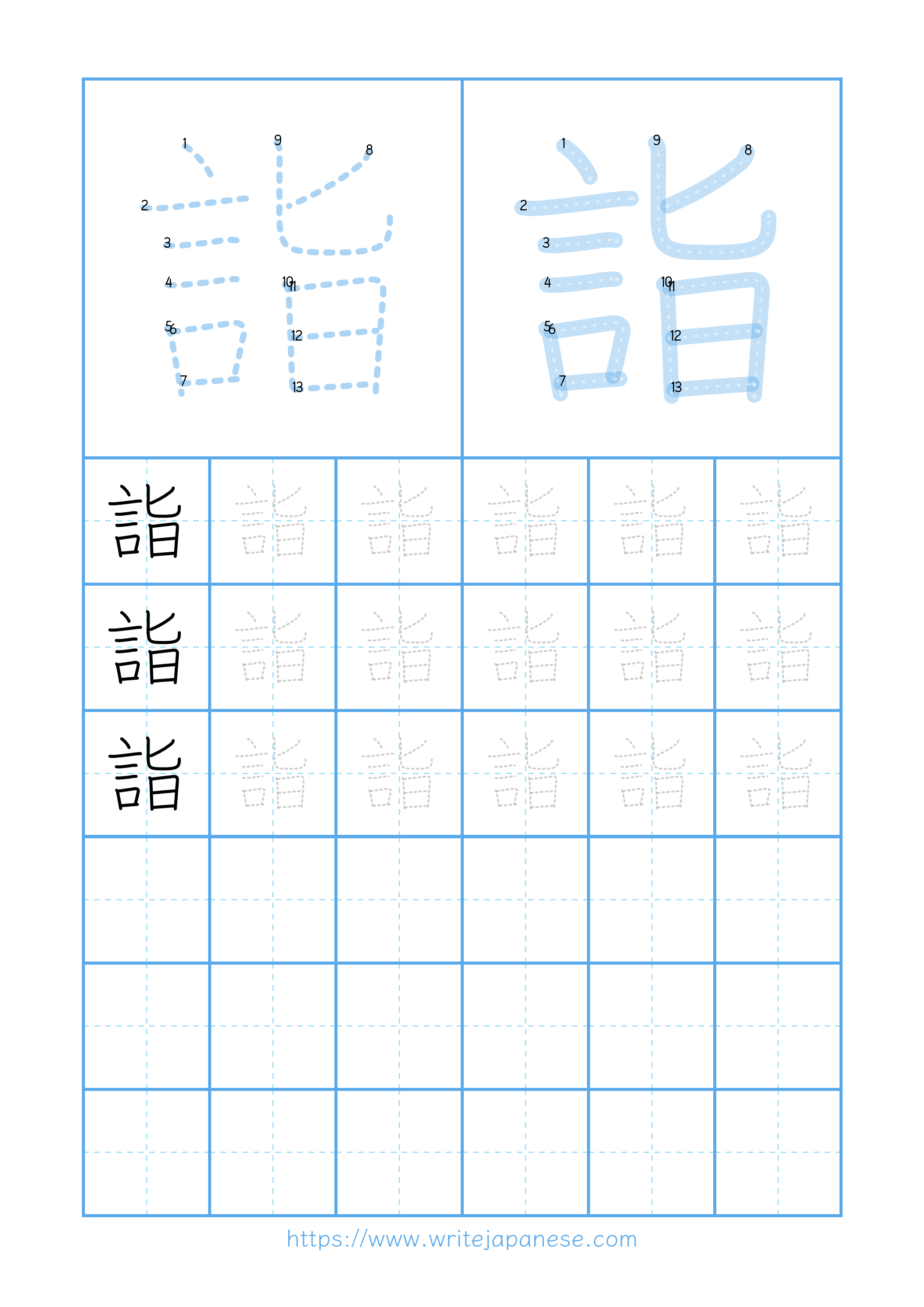 Modern horizontal worksheet for 詣