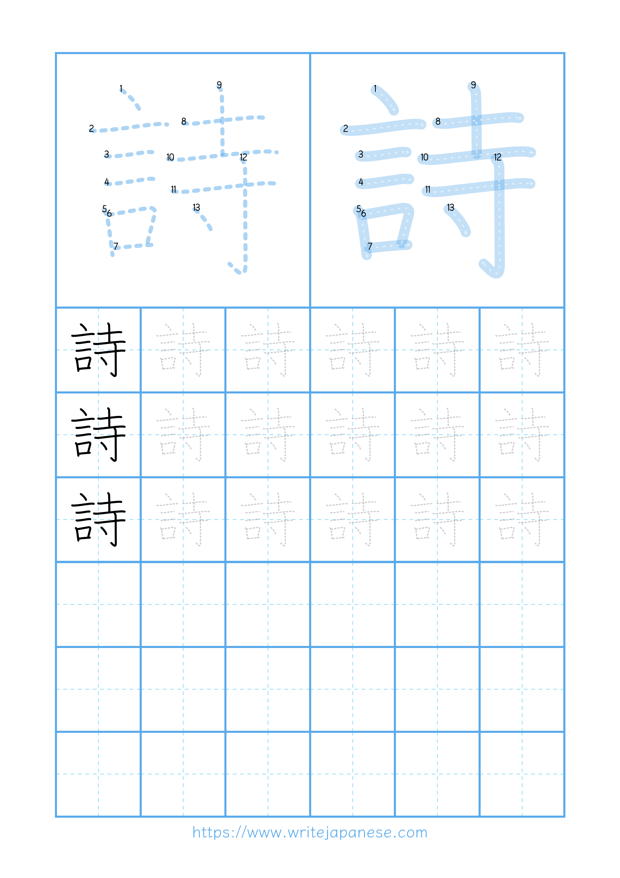 Modern horizontal worksheet for 詩
