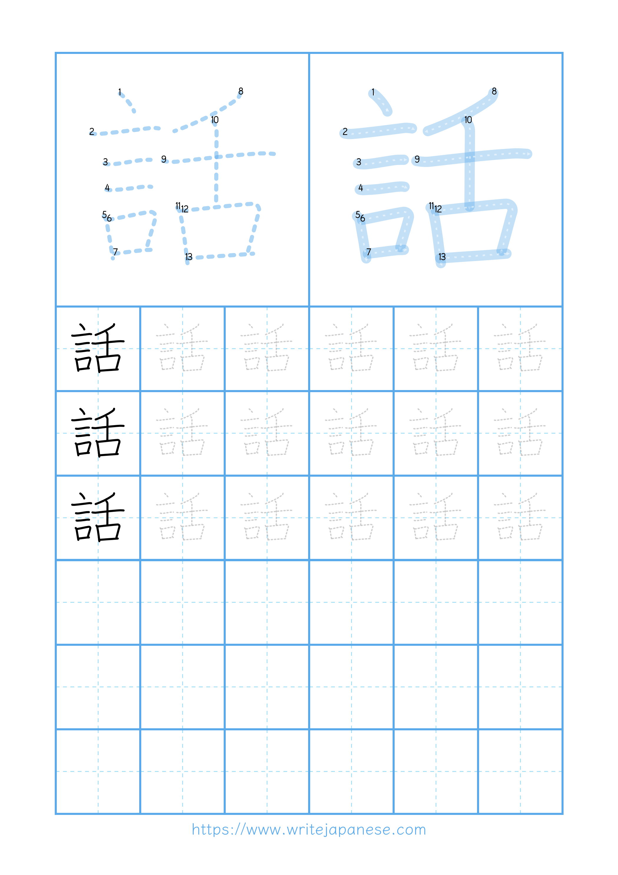 Modern horizontal worksheet for 話