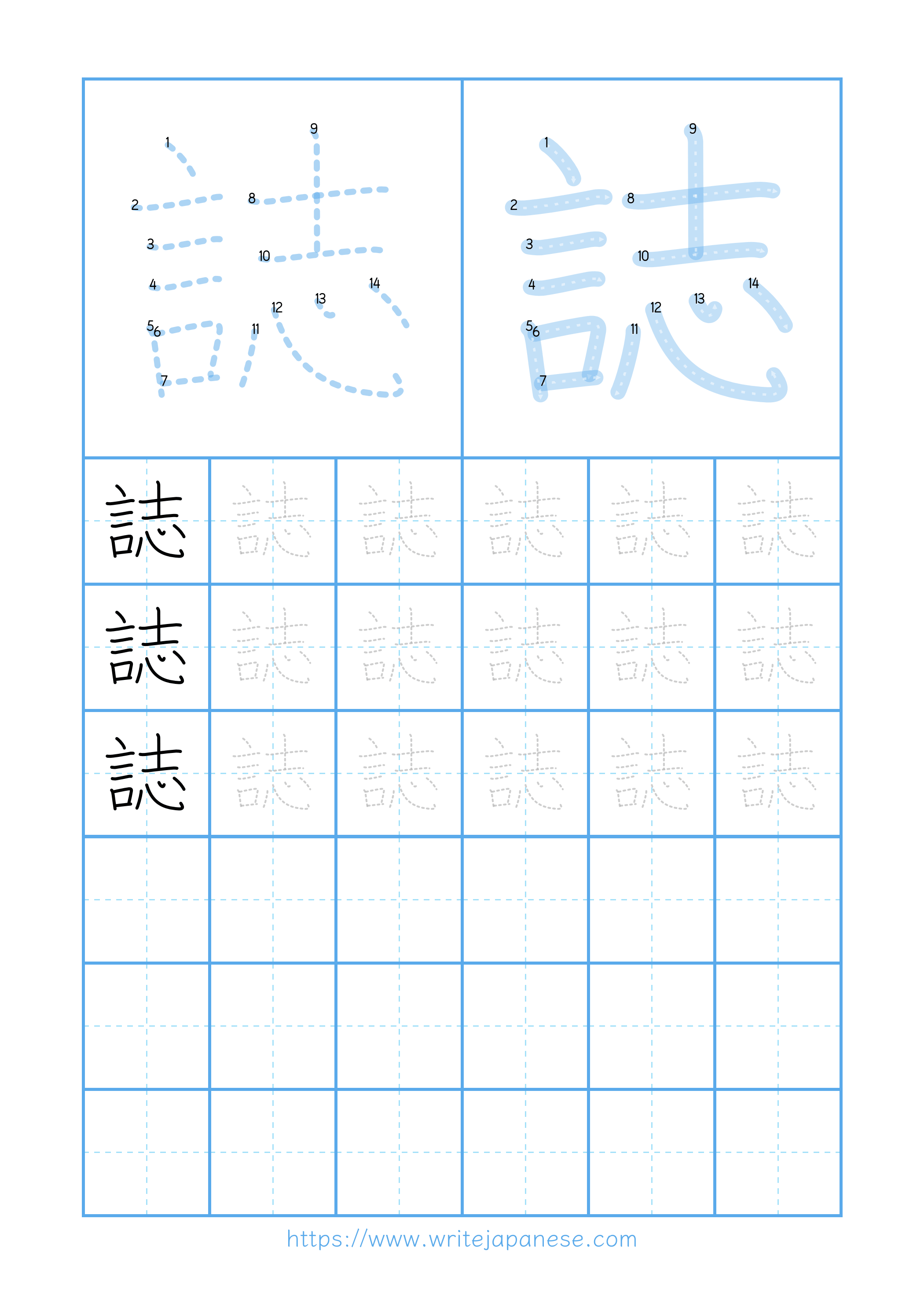 Modern horizontal worksheet for 誌