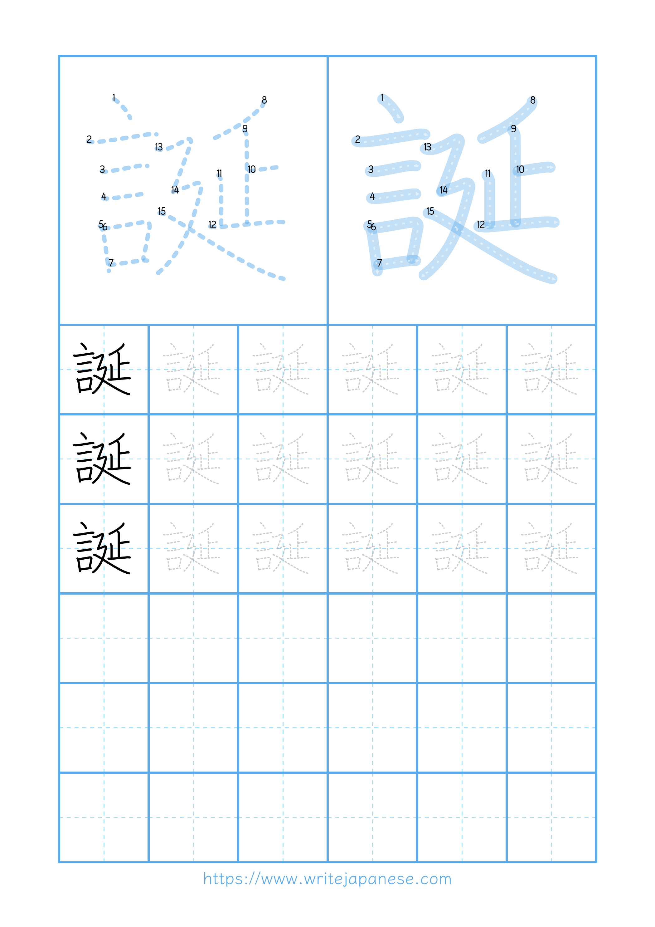 Modern horizontal worksheet for 誕