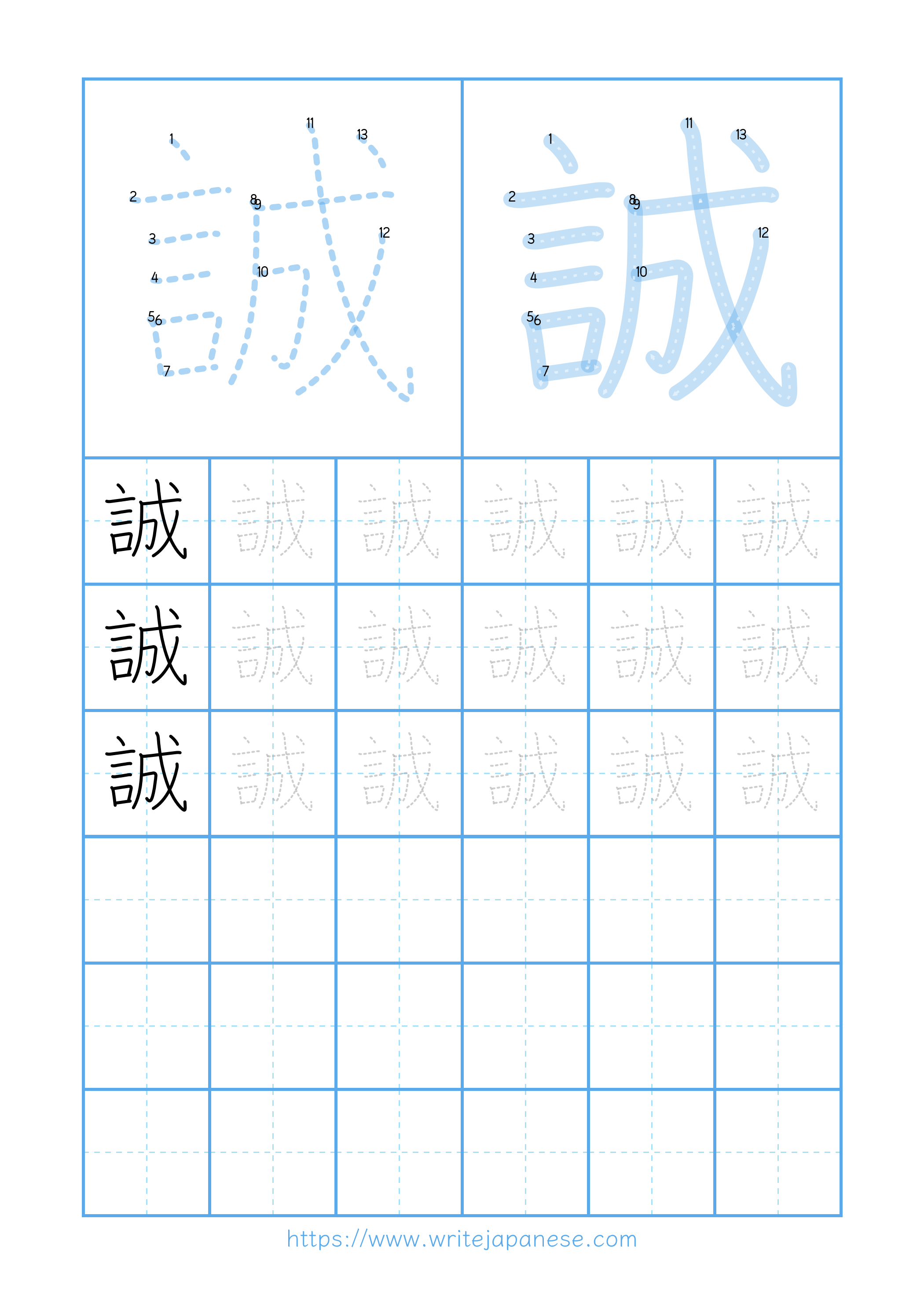 Modern horizontal worksheet for 誠