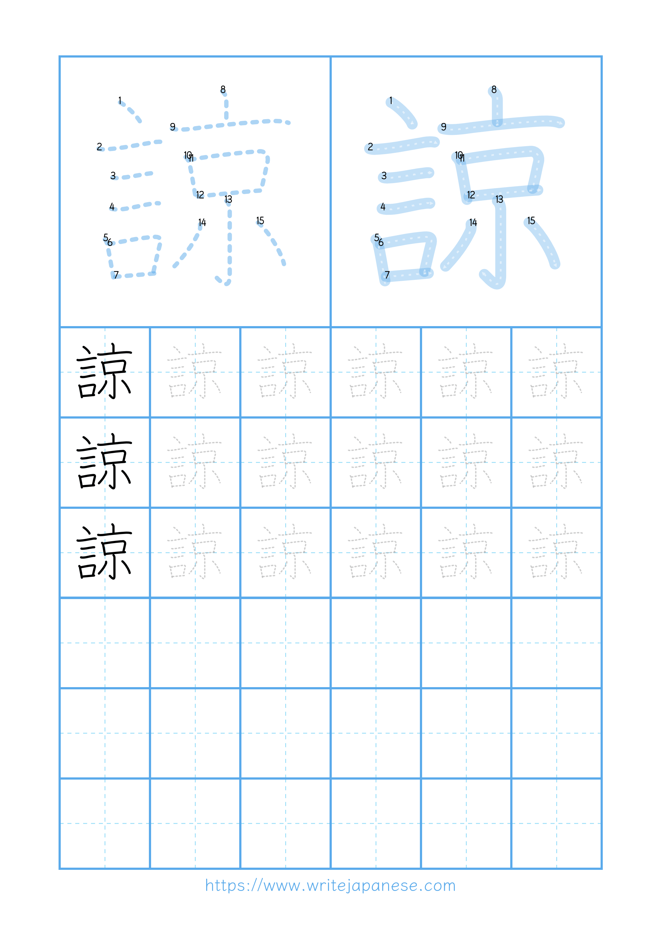Modern horizontal worksheet for 諒