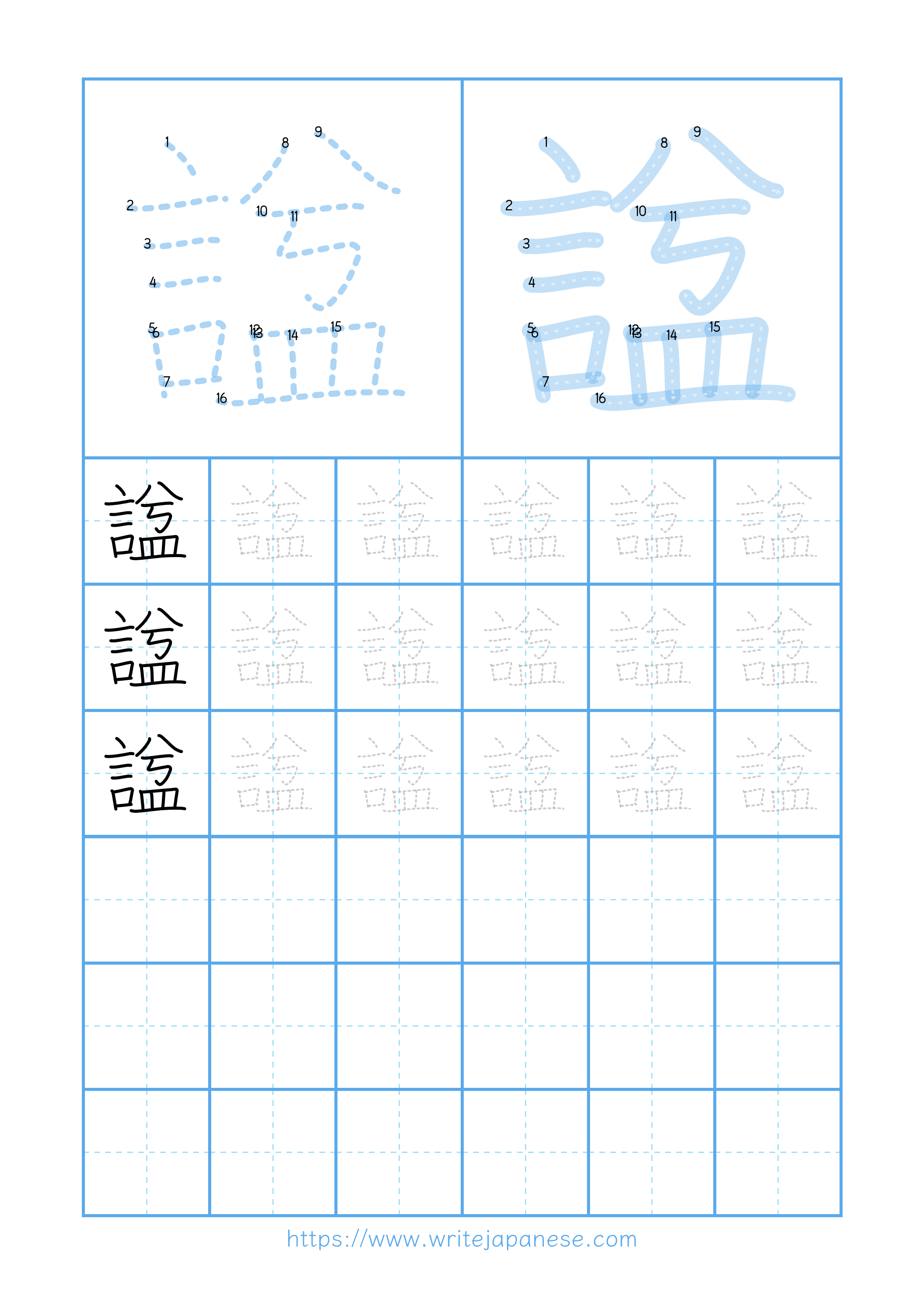 Modern horizontal worksheet for 諡