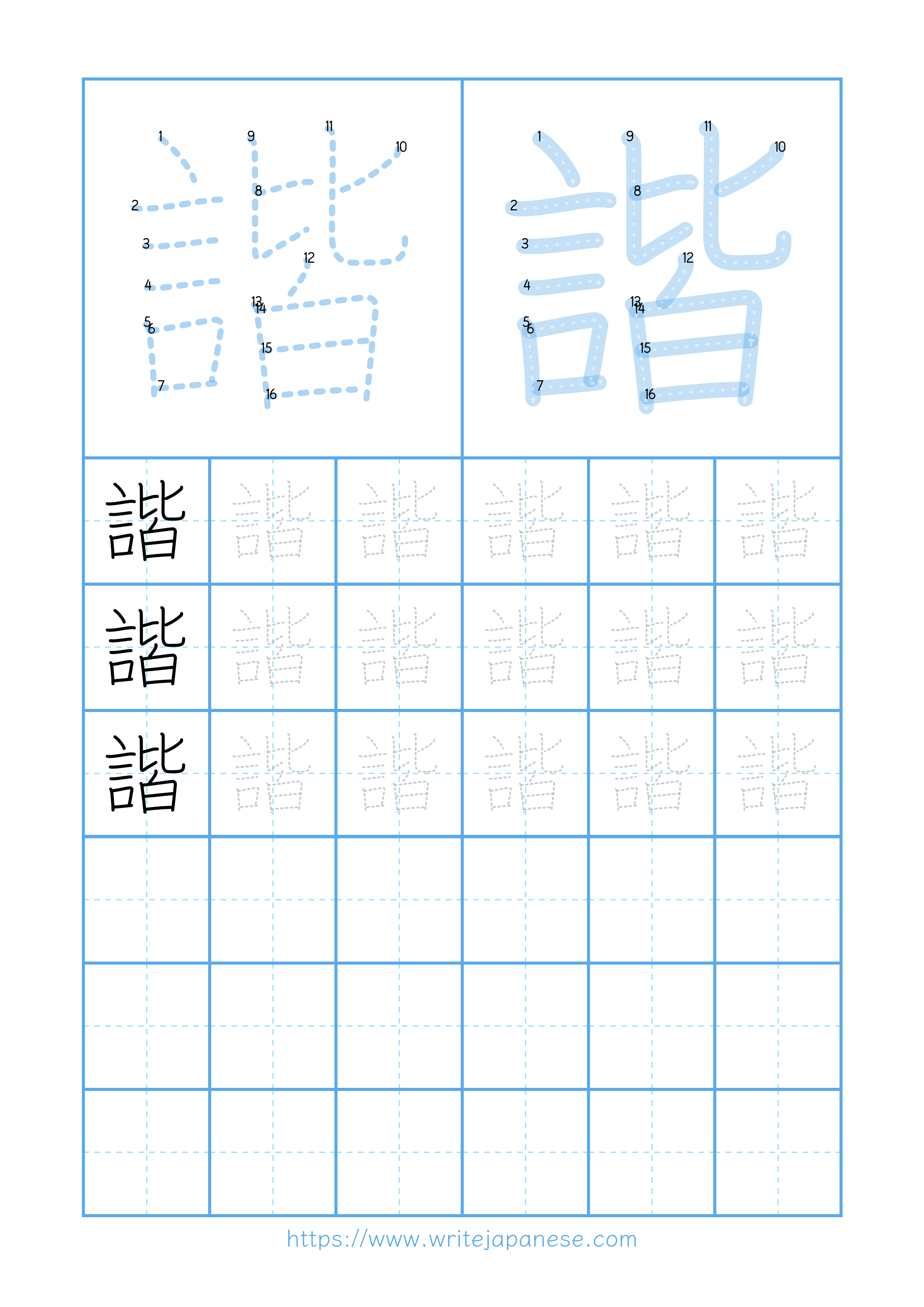 Modern horizontal worksheet for 諧