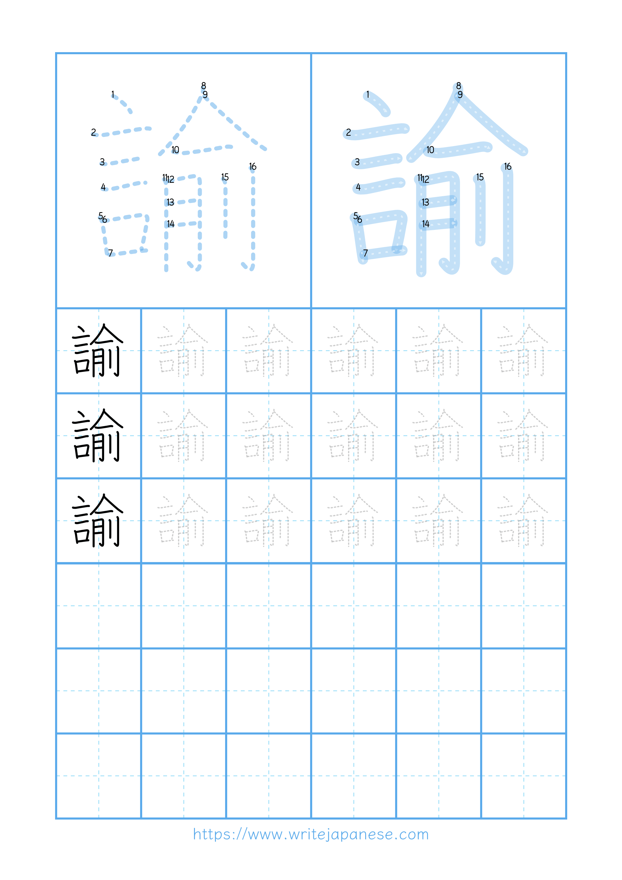 Modern horizontal worksheet for 諭