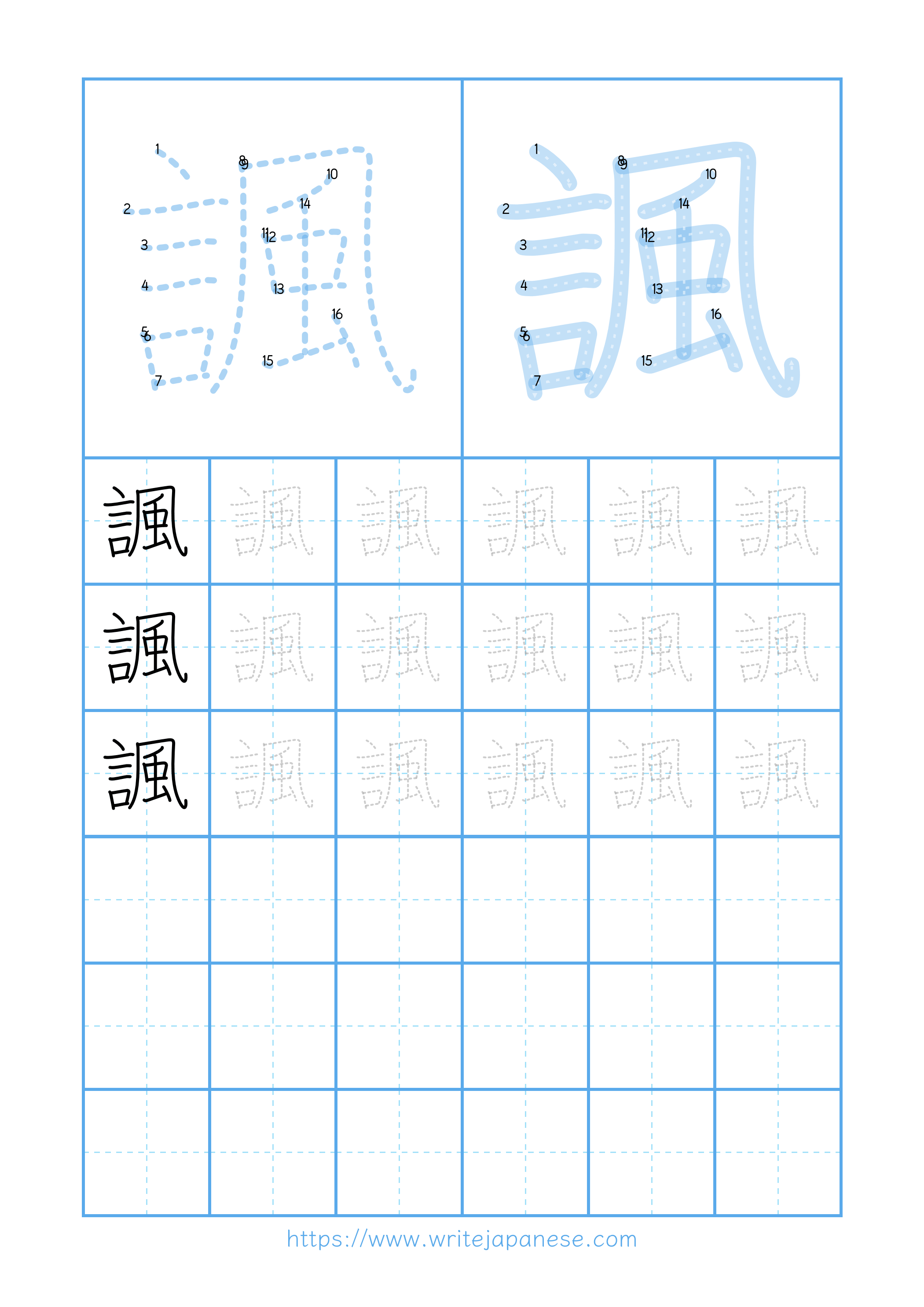 Modern horizontal worksheet for 諷