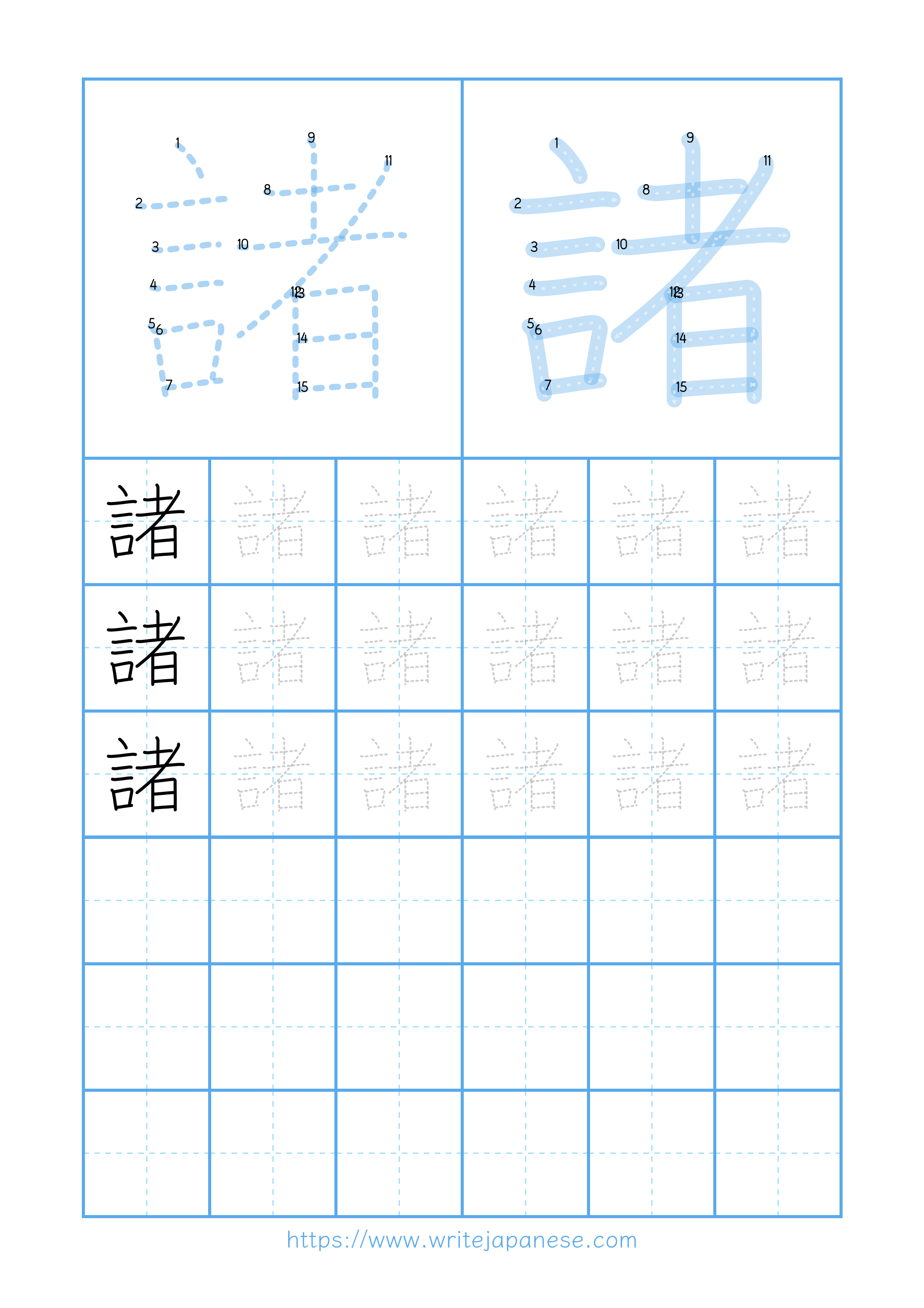 Modern horizontal worksheet for 諸