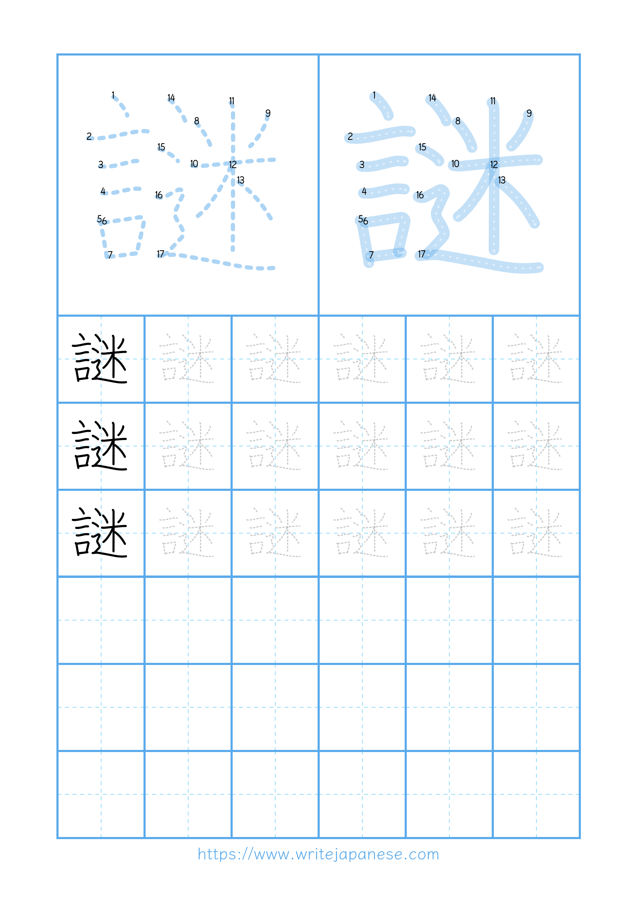 Modern horizontal worksheet for 謎
