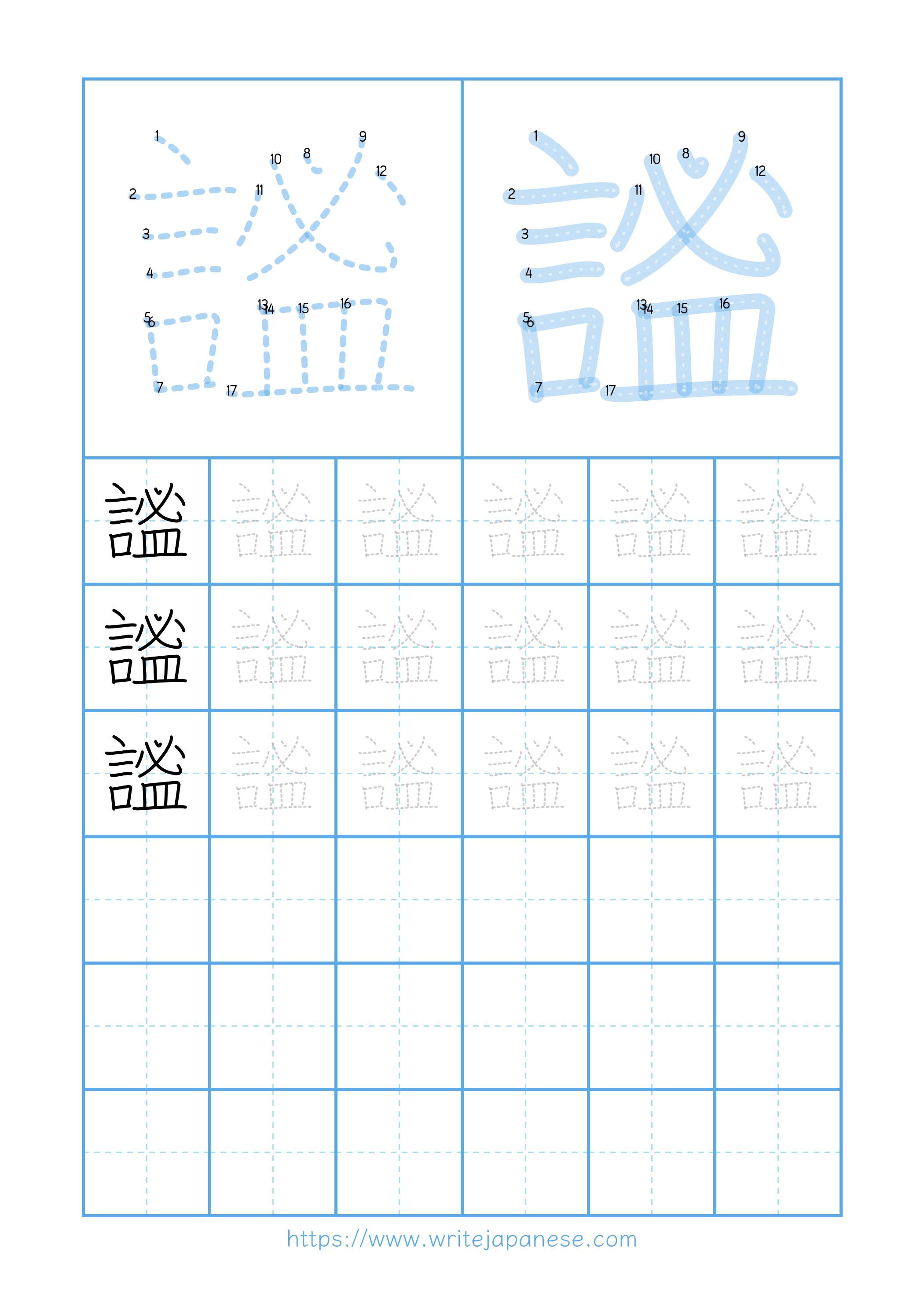 Modern horizontal worksheet for 謐