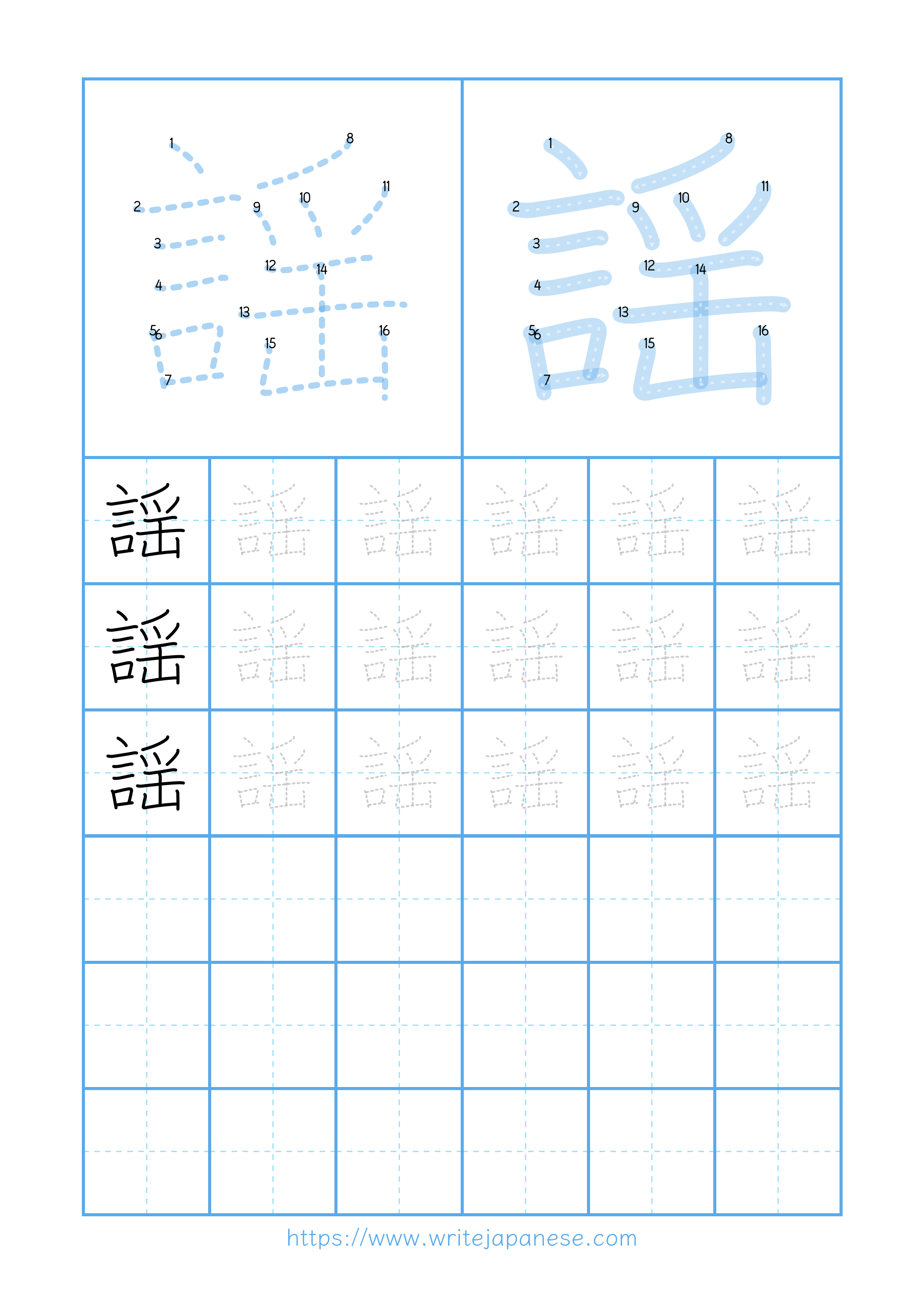 Modern horizontal worksheet for 謡