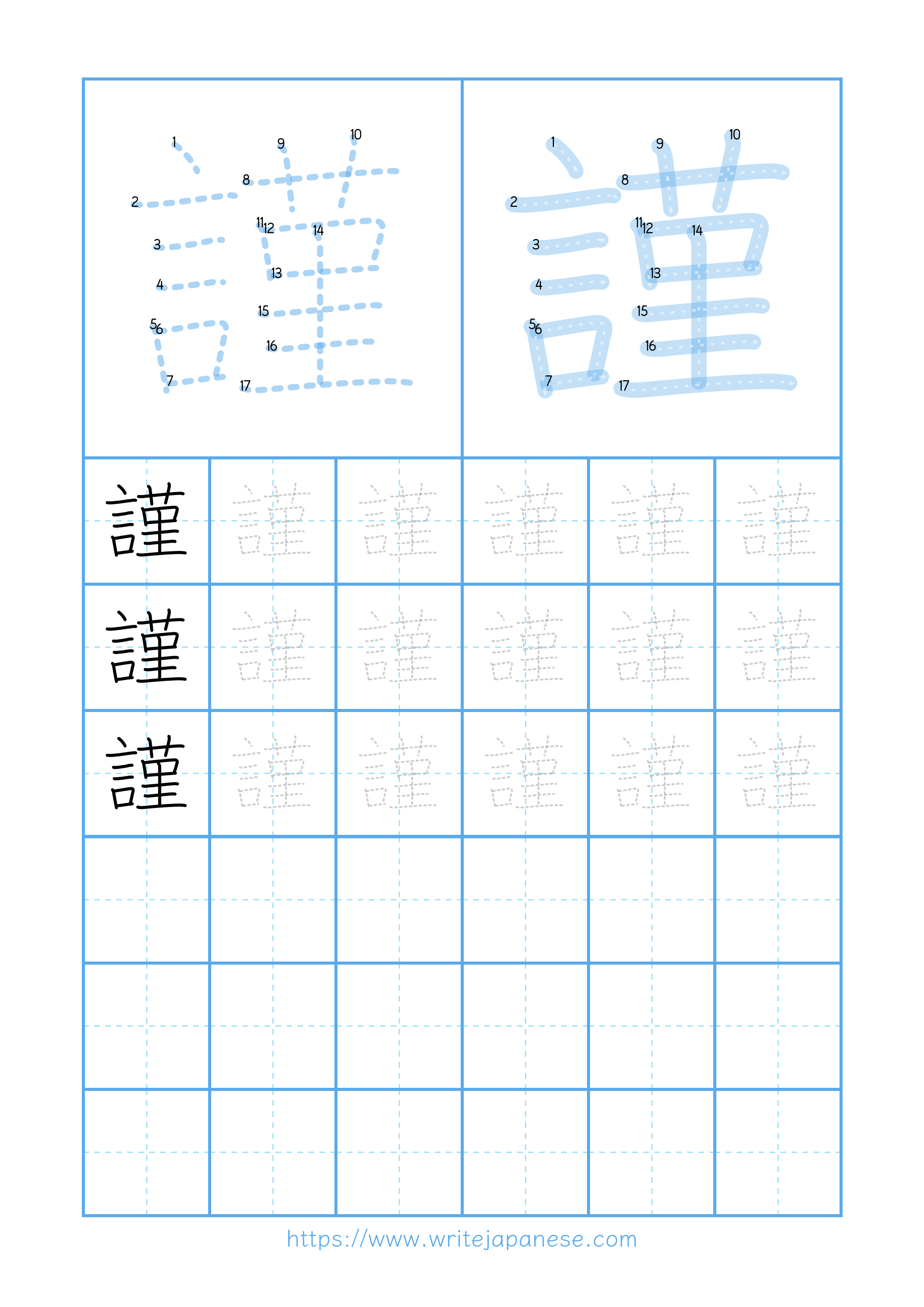 Modern horizontal worksheet for 謹