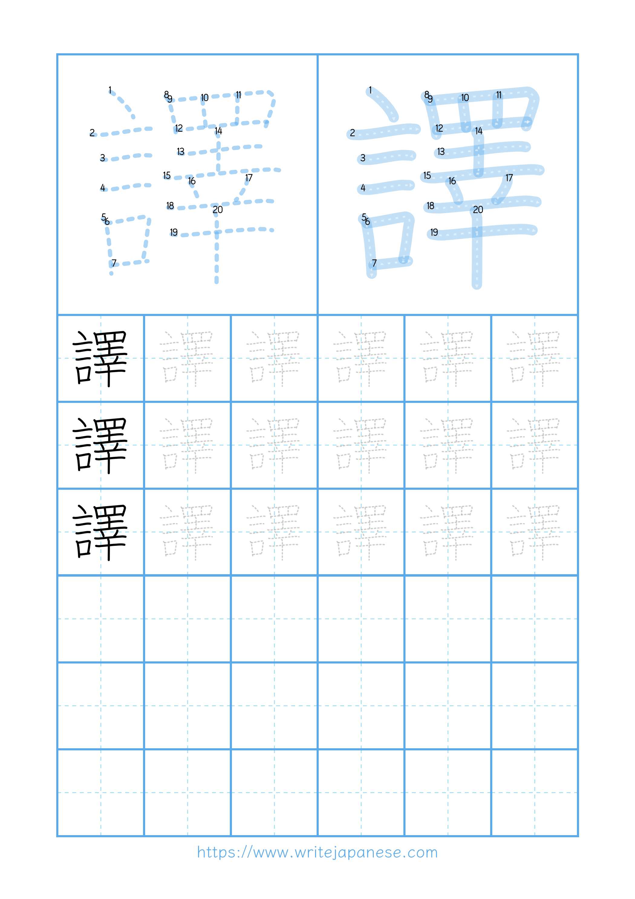 Modern horizontal worksheet for 譯