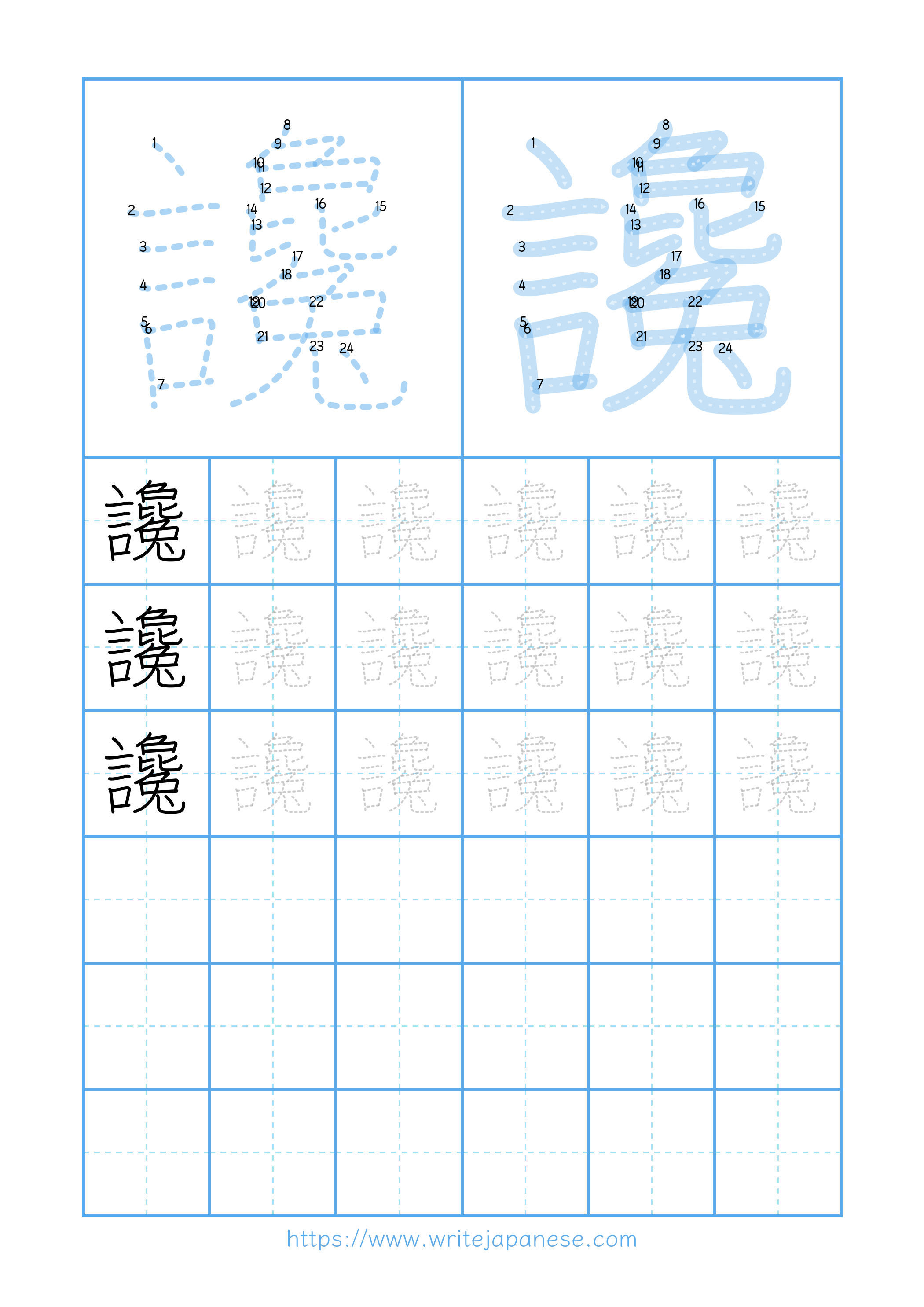 Modern horizontal worksheet for 讒