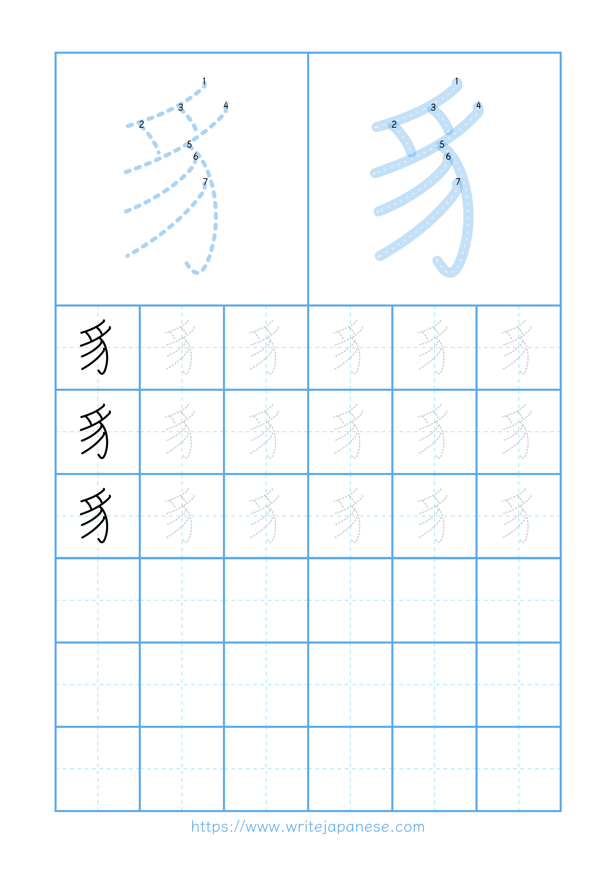 Modern horizontal worksheet for 豸