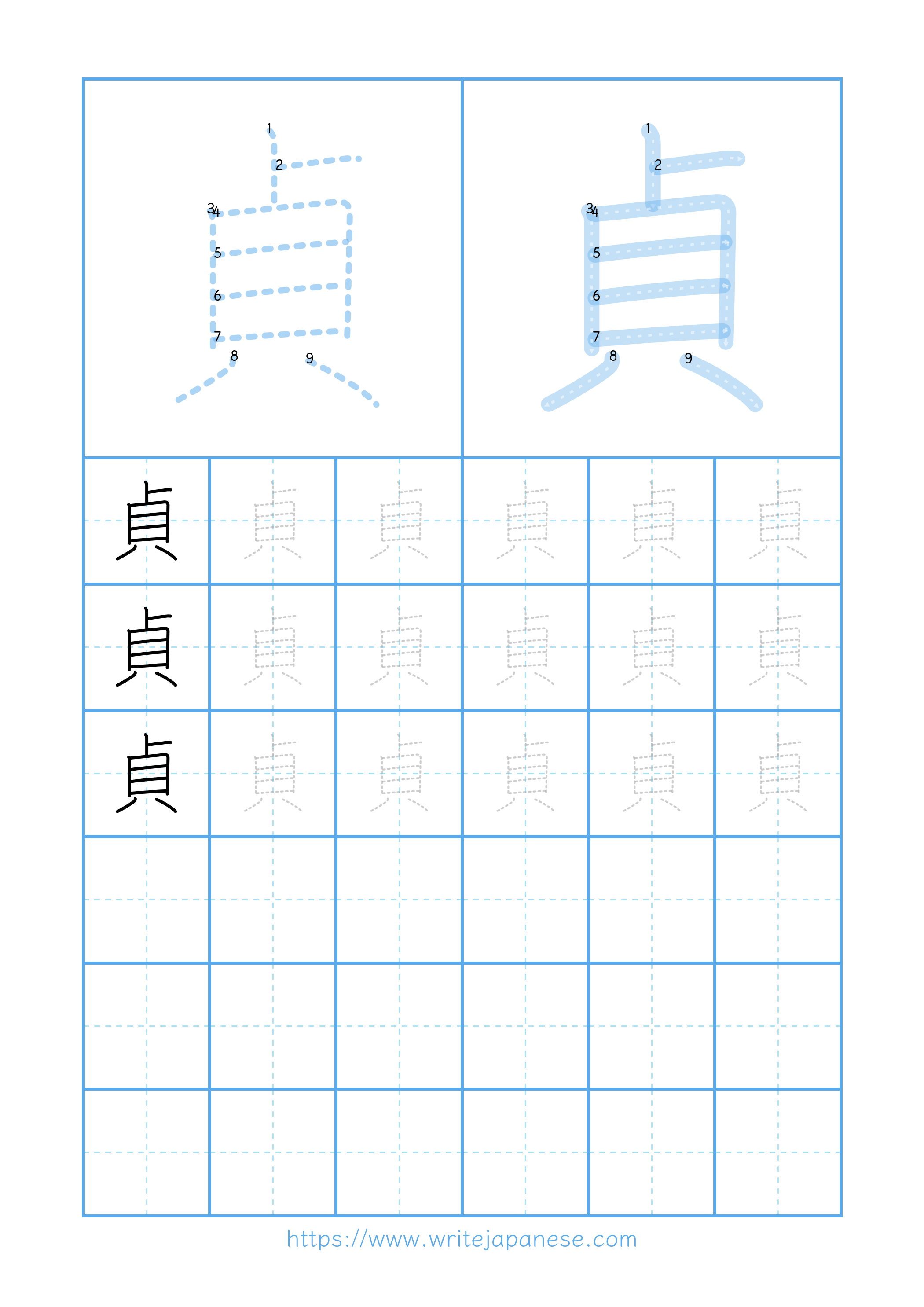 Modern horizontal worksheet for 貞