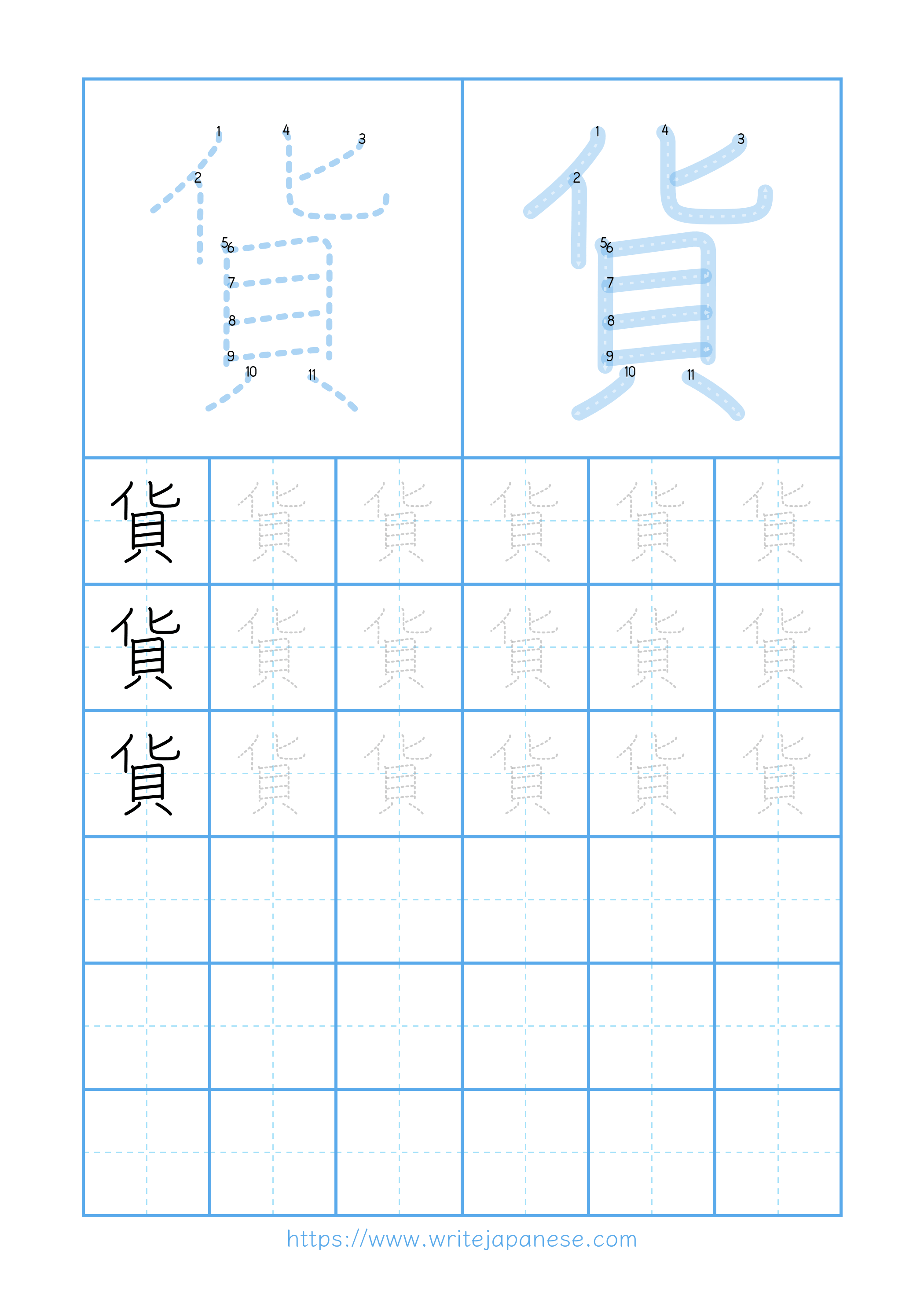 Modern horizontal worksheet for 貨