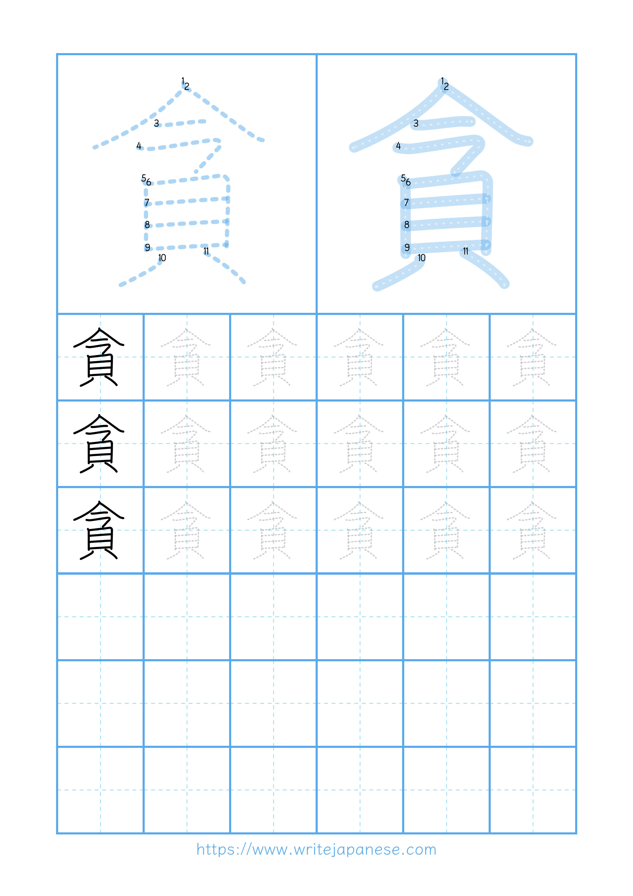 Modern horizontal worksheet for 貪