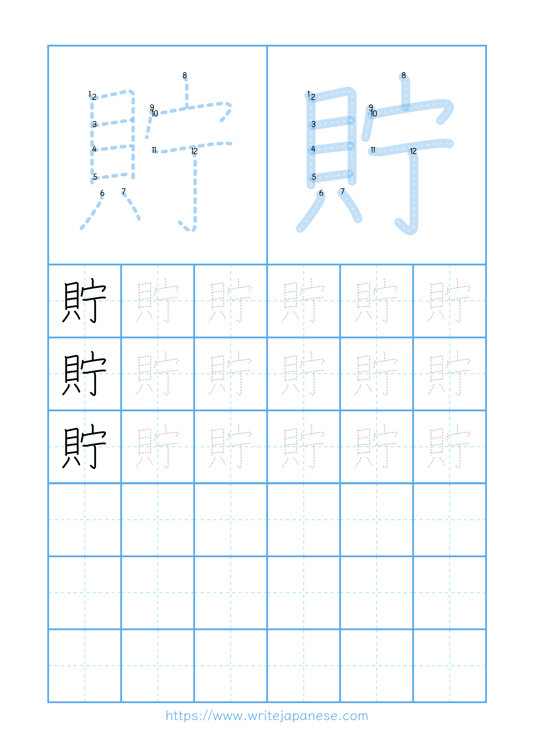 Modern horizontal worksheet for 貯