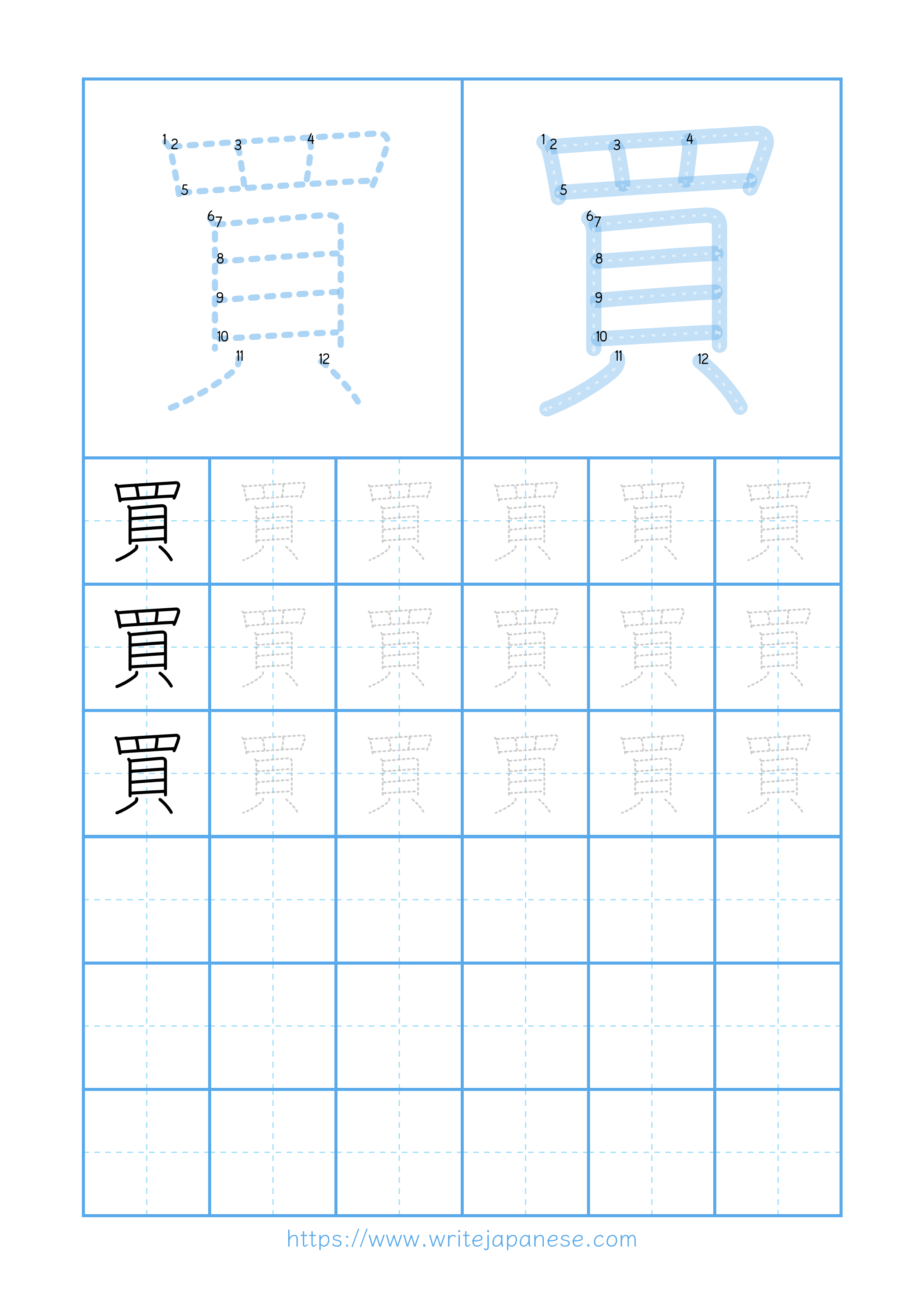 Modern horizontal worksheet for 買