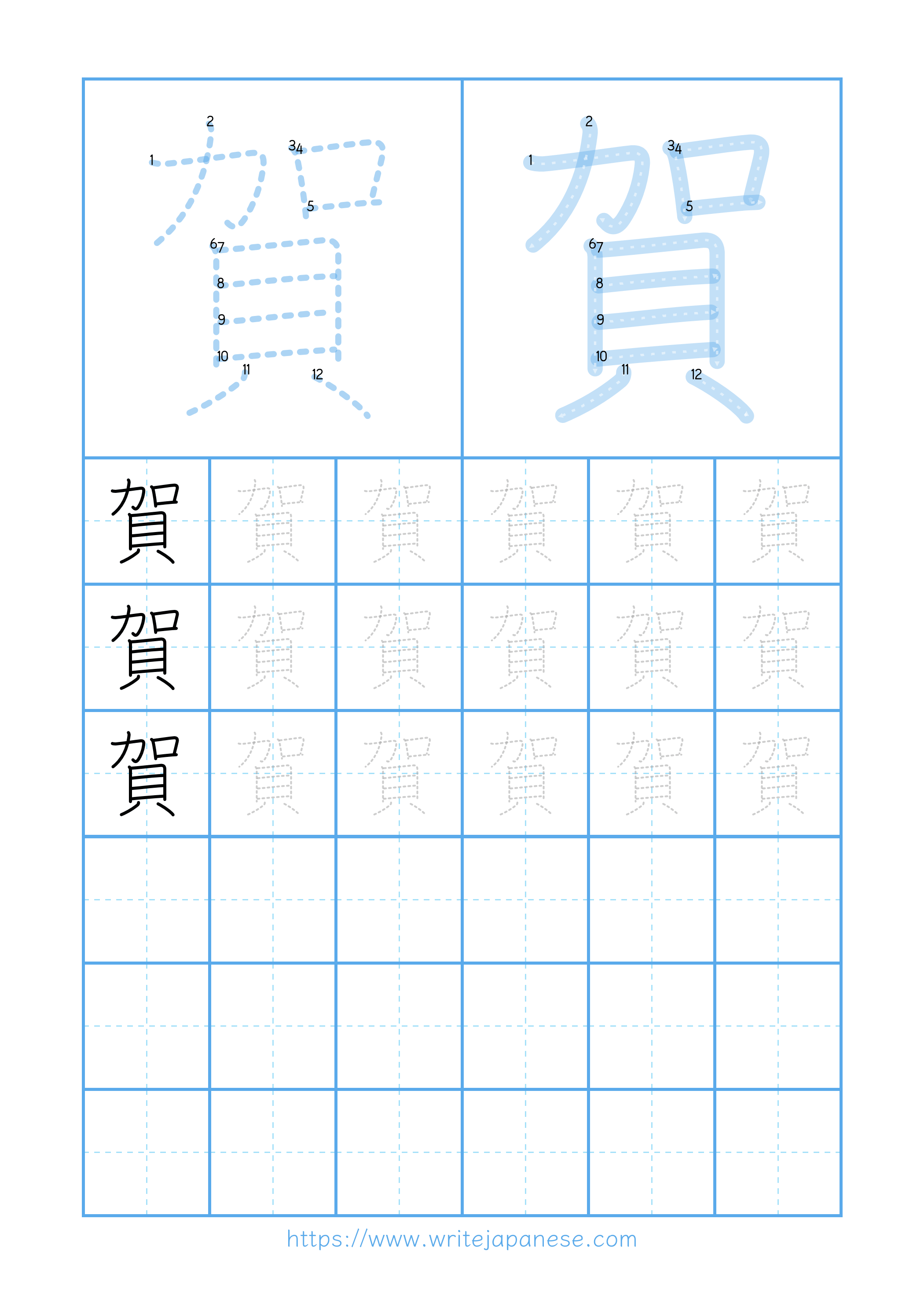 Modern horizontal worksheet for 賀