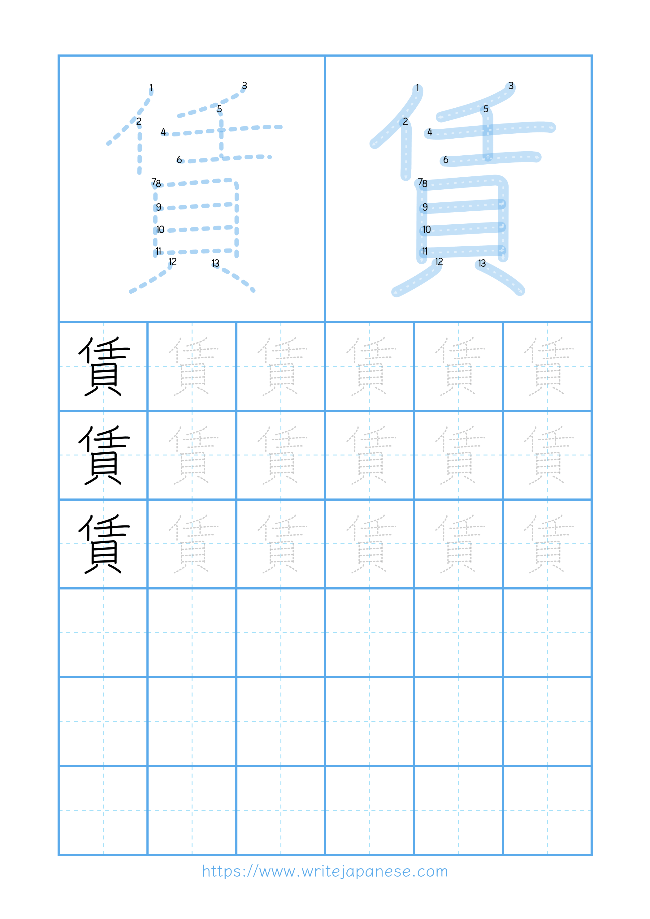 Modern horizontal worksheet for 賃