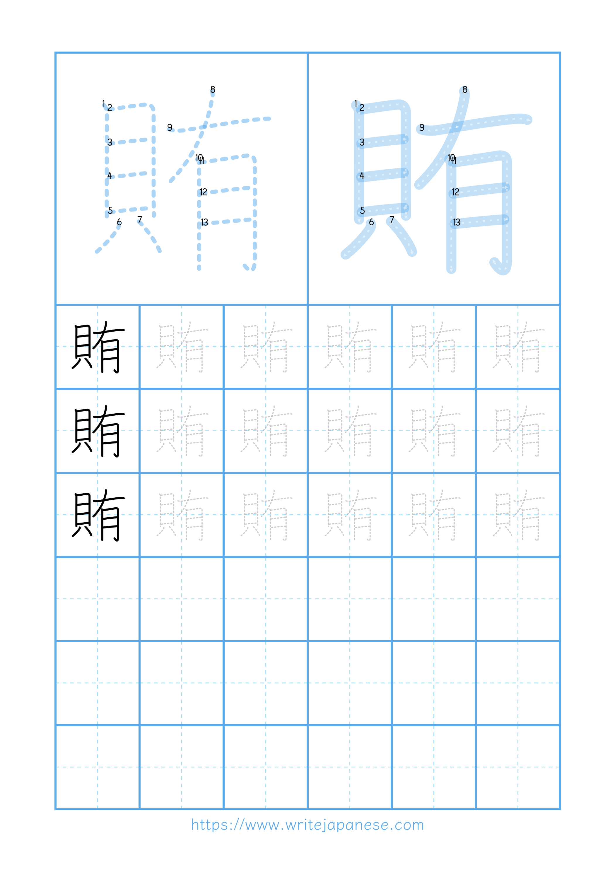 Modern horizontal worksheet for 賄