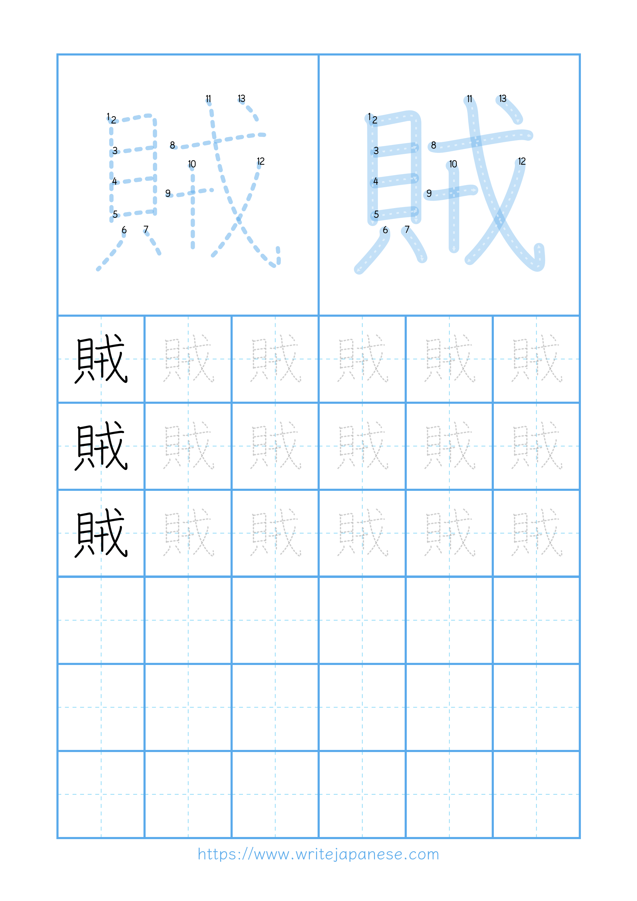 Modern horizontal worksheet for 賊