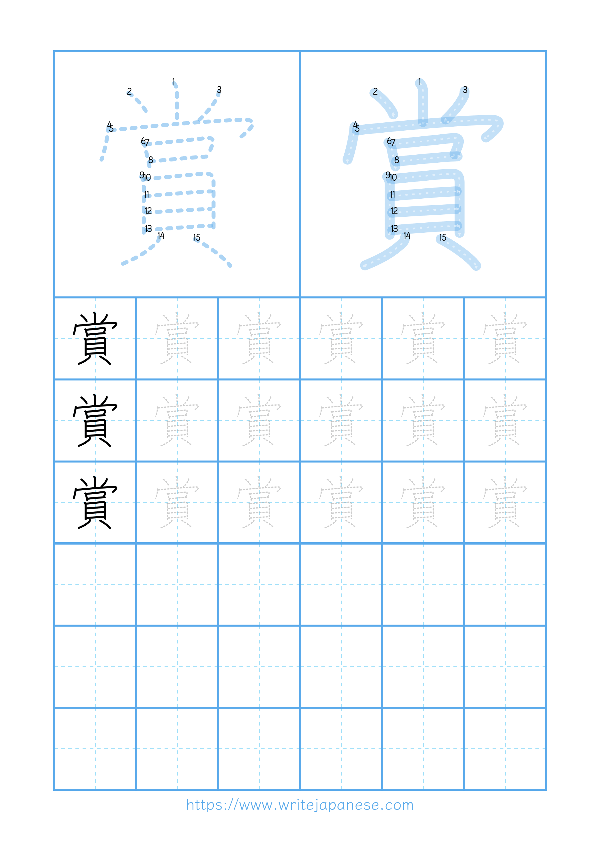 Modern horizontal worksheet for 賞