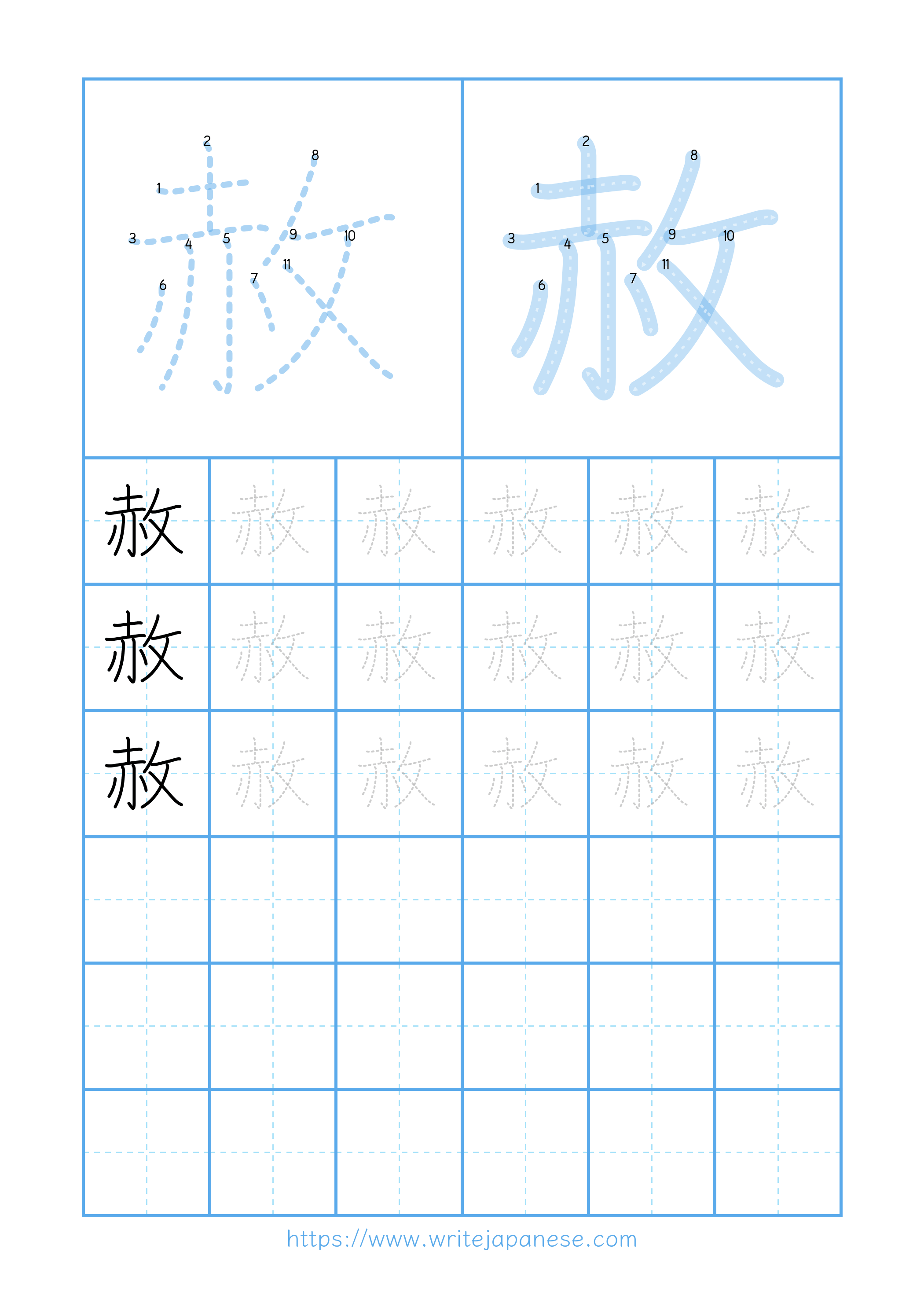 Modern horizontal worksheet for 赦