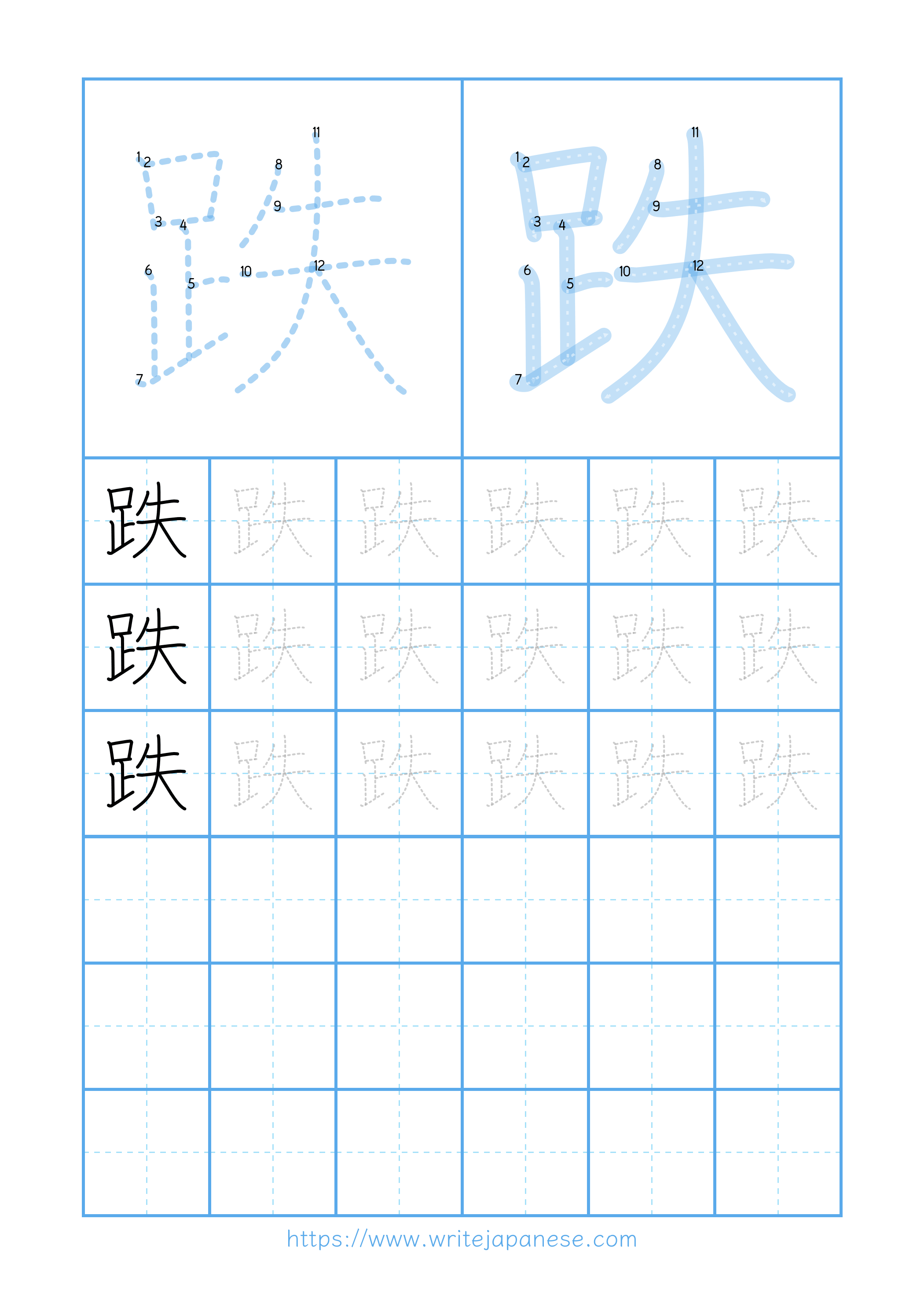 Modern horizontal worksheet for 跌
