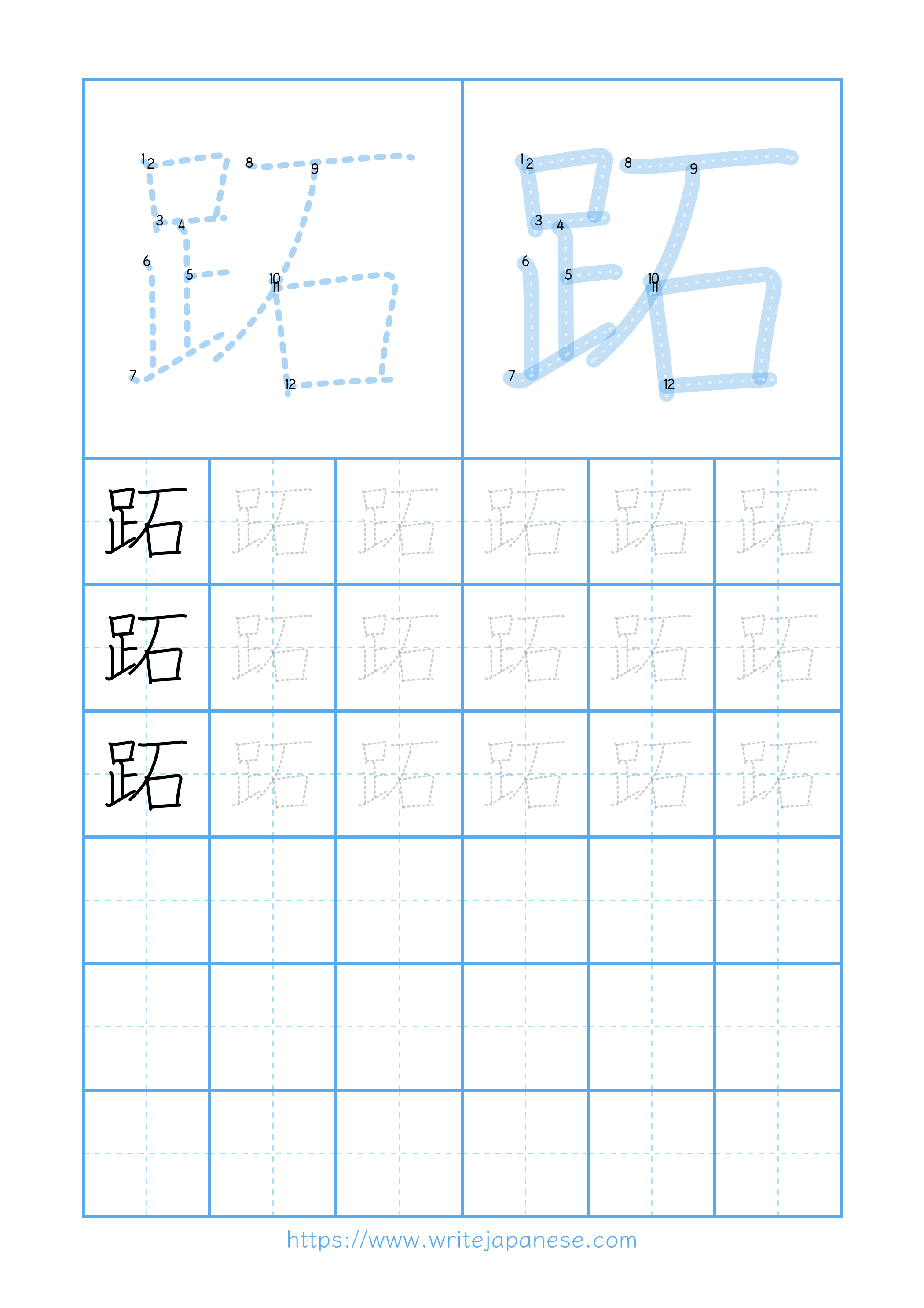 Modern horizontal worksheet for 跖