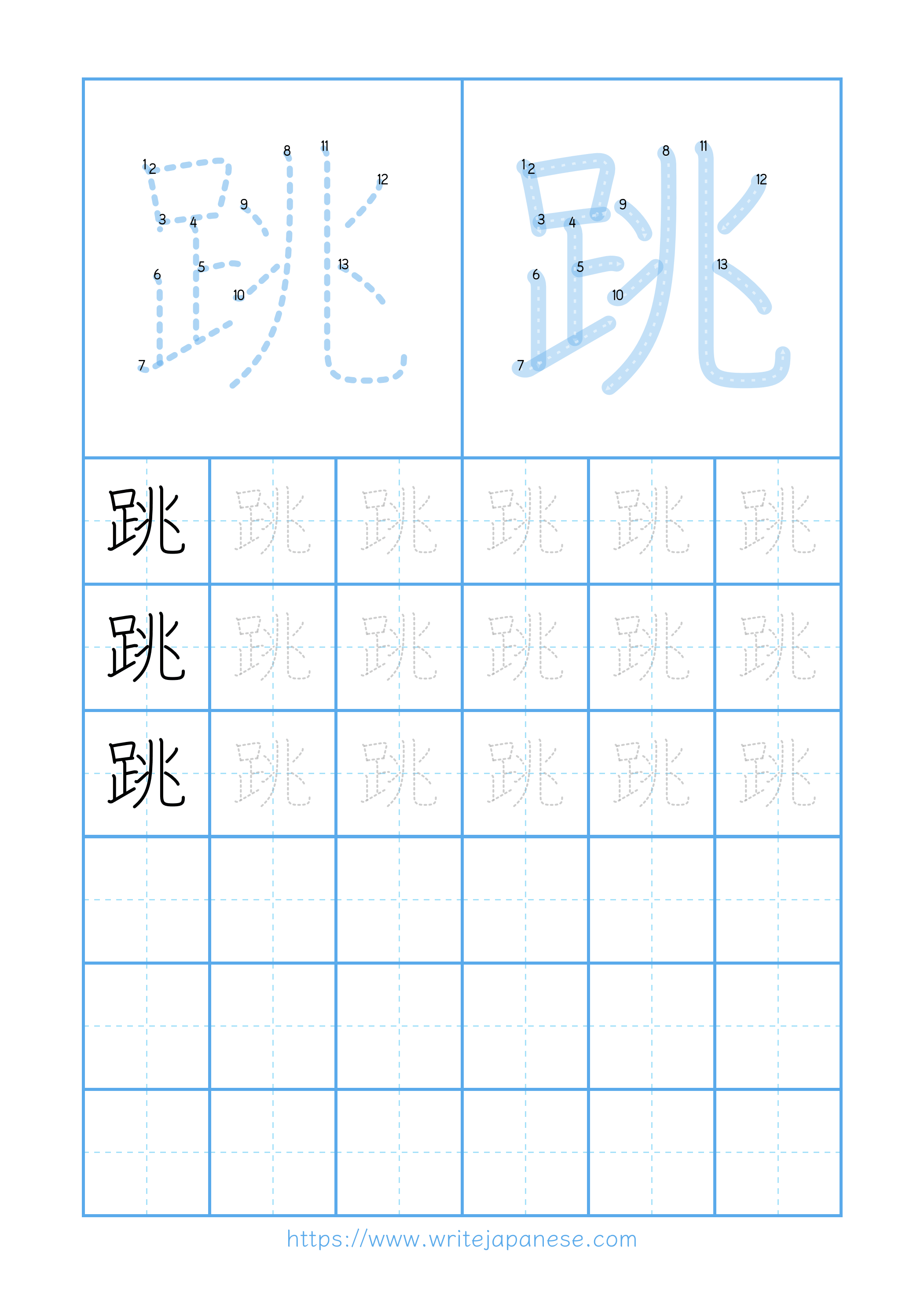 Modern horizontal worksheet for 跳