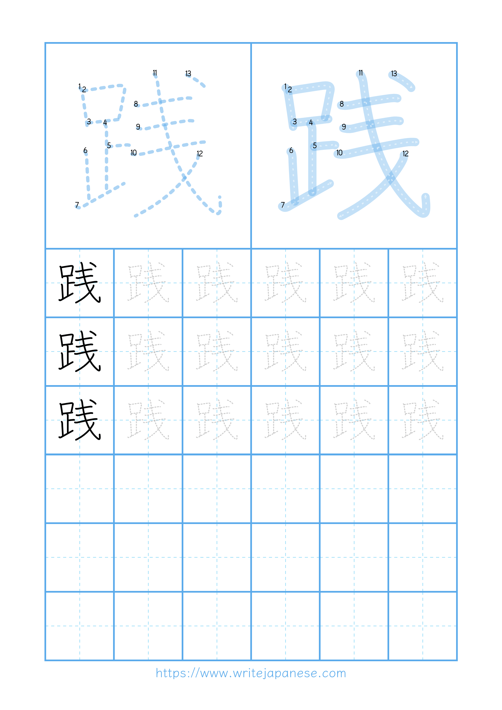 Modern horizontal worksheet for 践