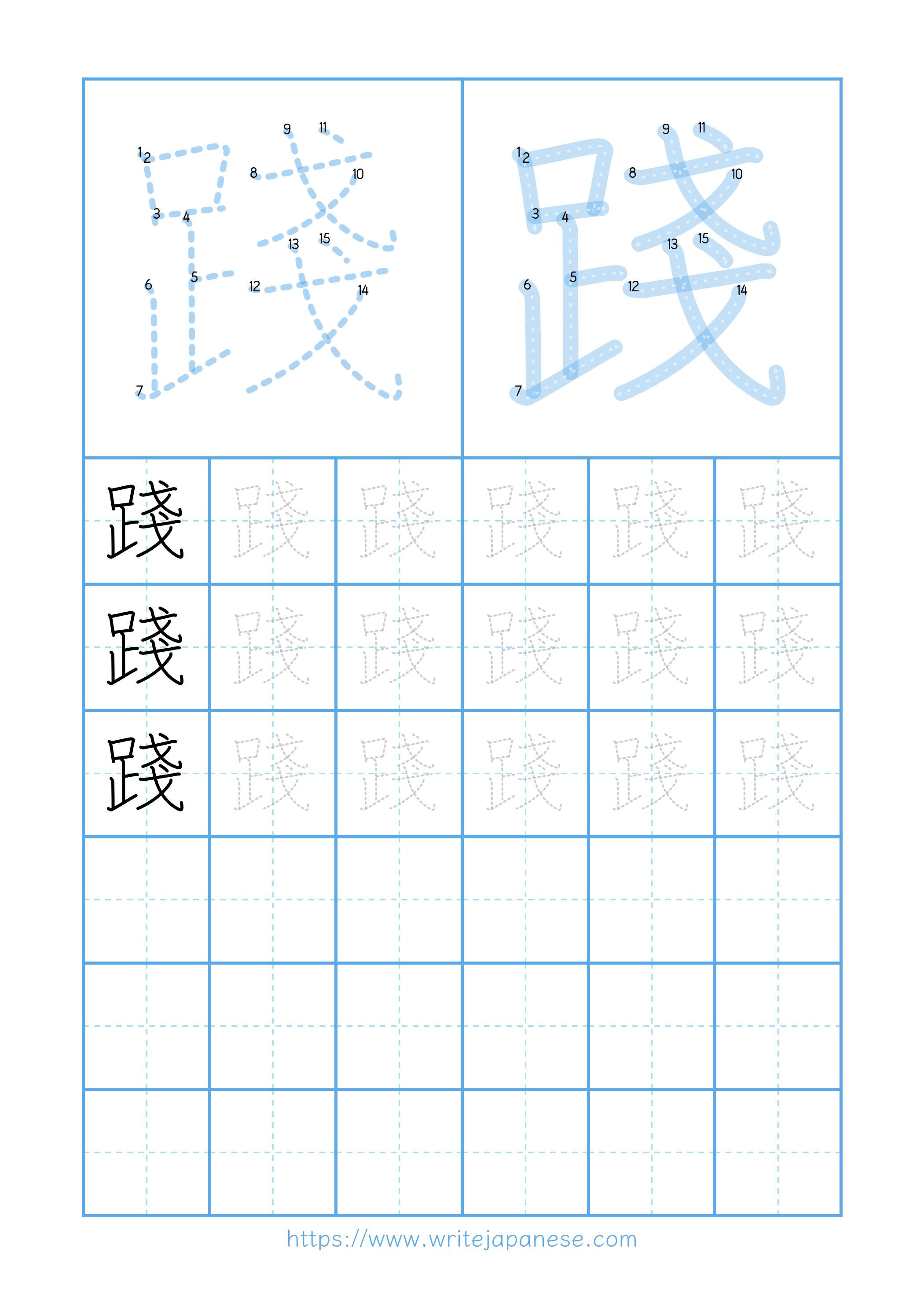 Modern horizontal worksheet for 踐