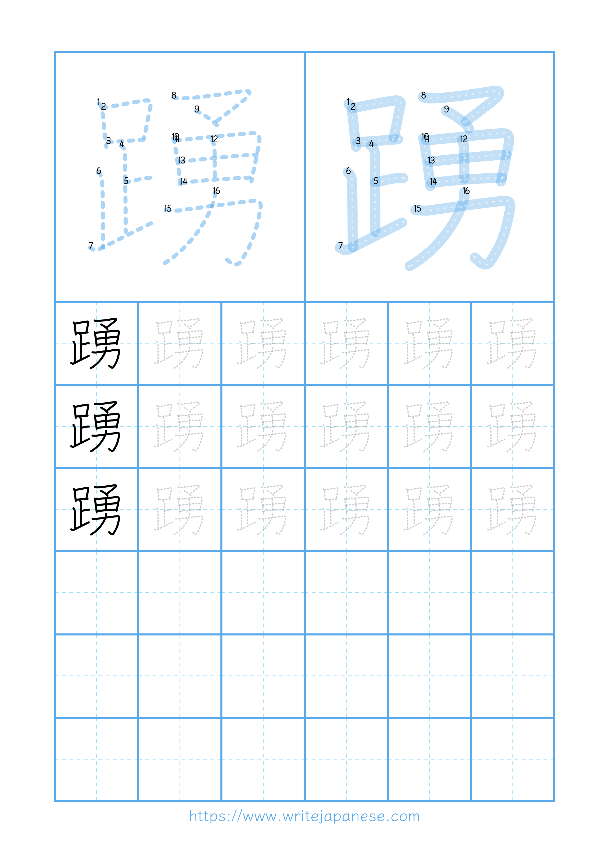 Modern horizontal worksheet for 踴
