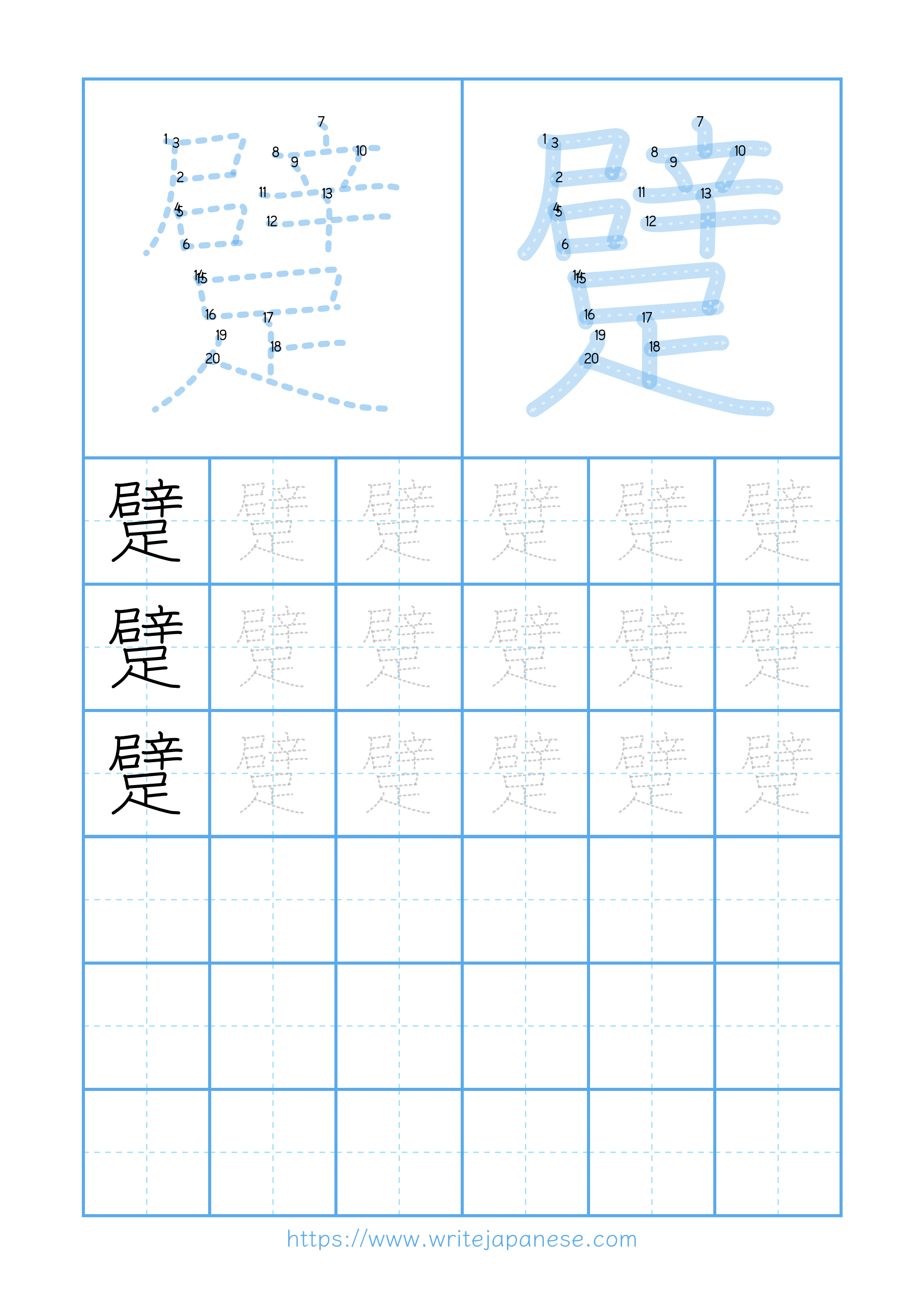 Modern horizontal worksheet for 躄
