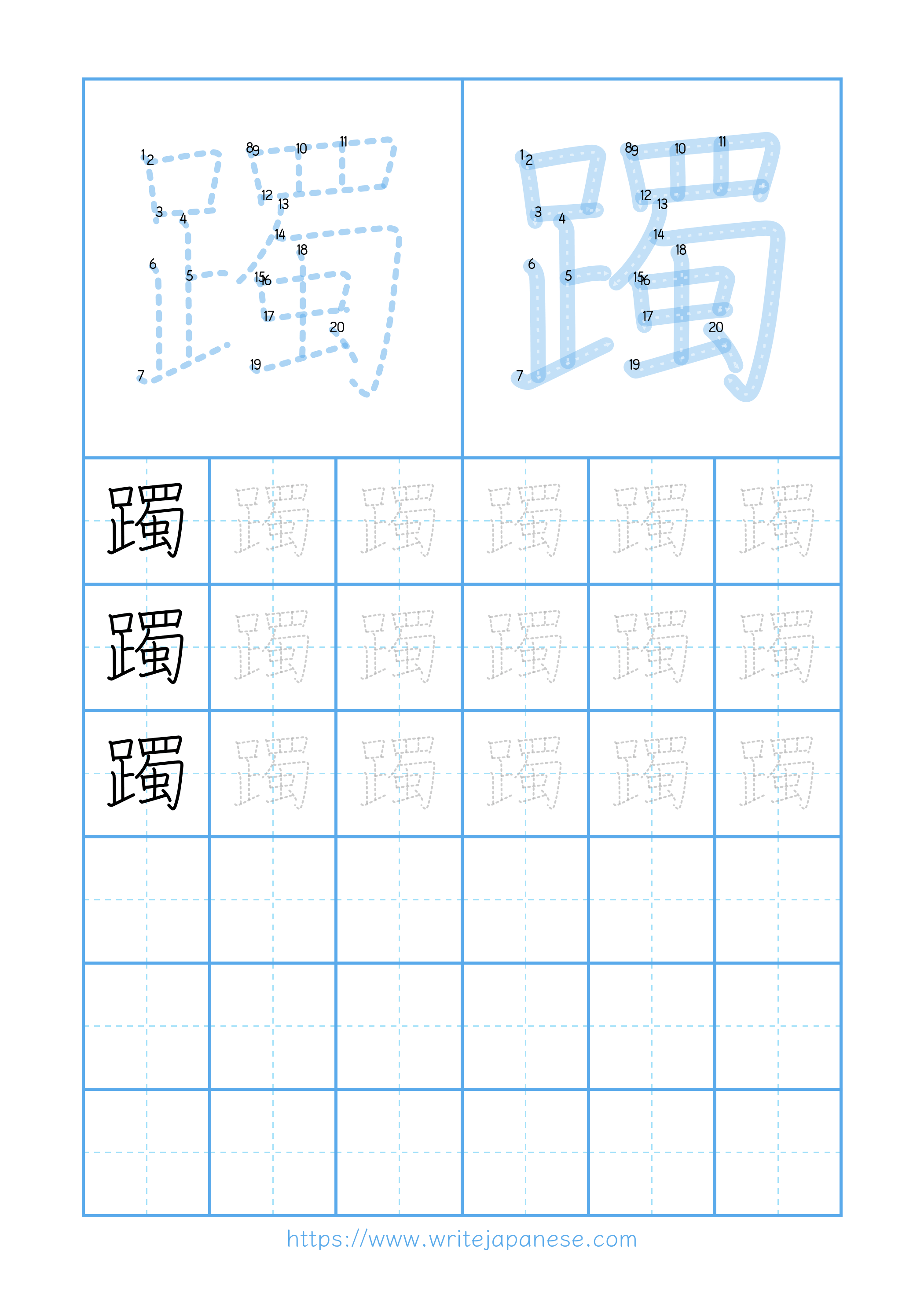 Modern horizontal worksheet for 躅