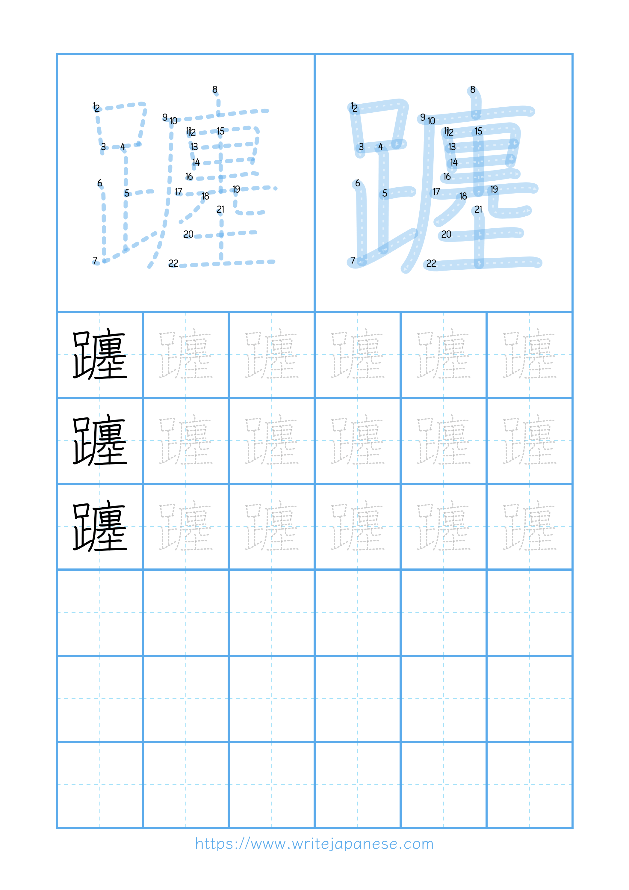 Modern horizontal worksheet for 躔