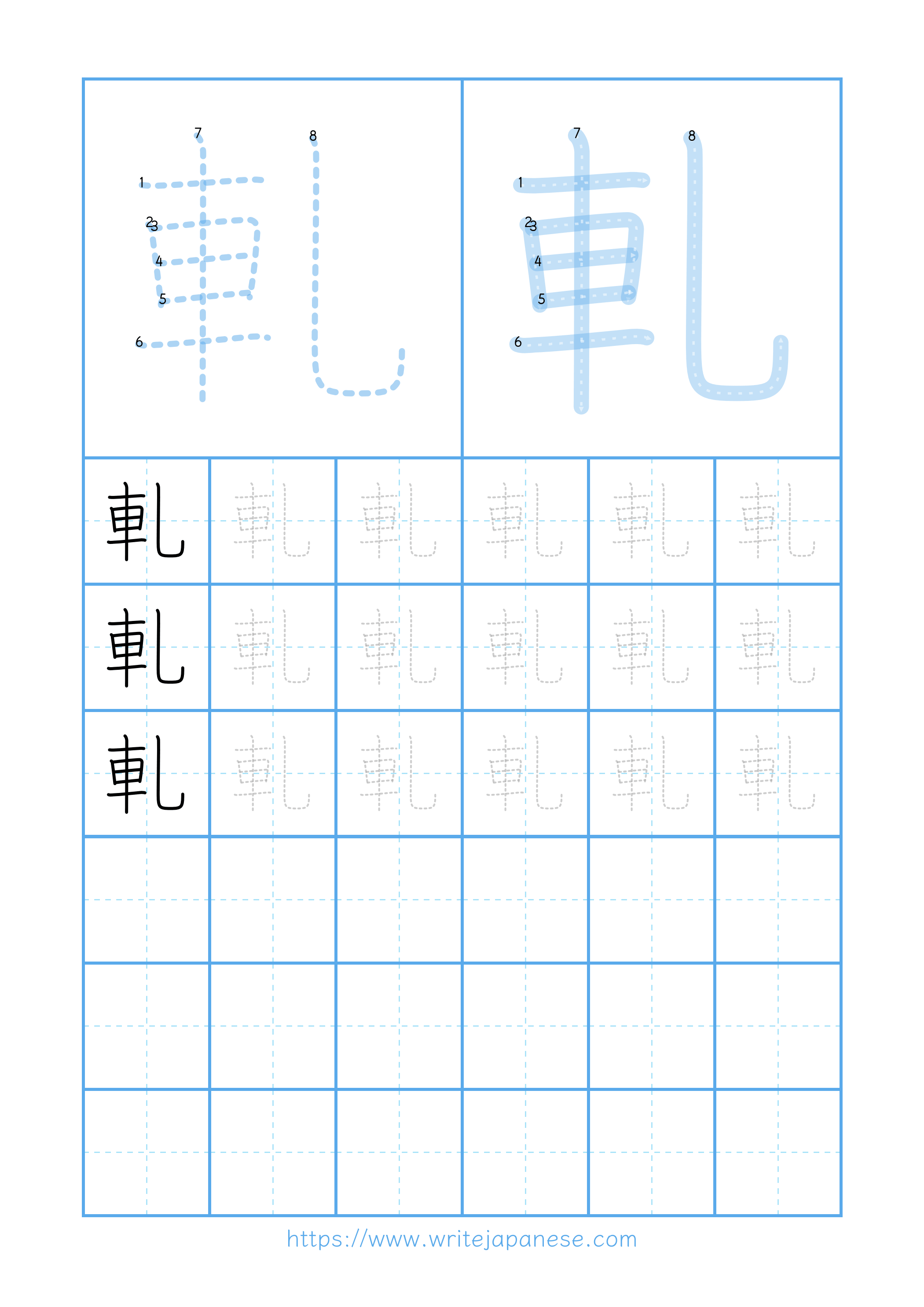 Modern horizontal worksheet for 軋