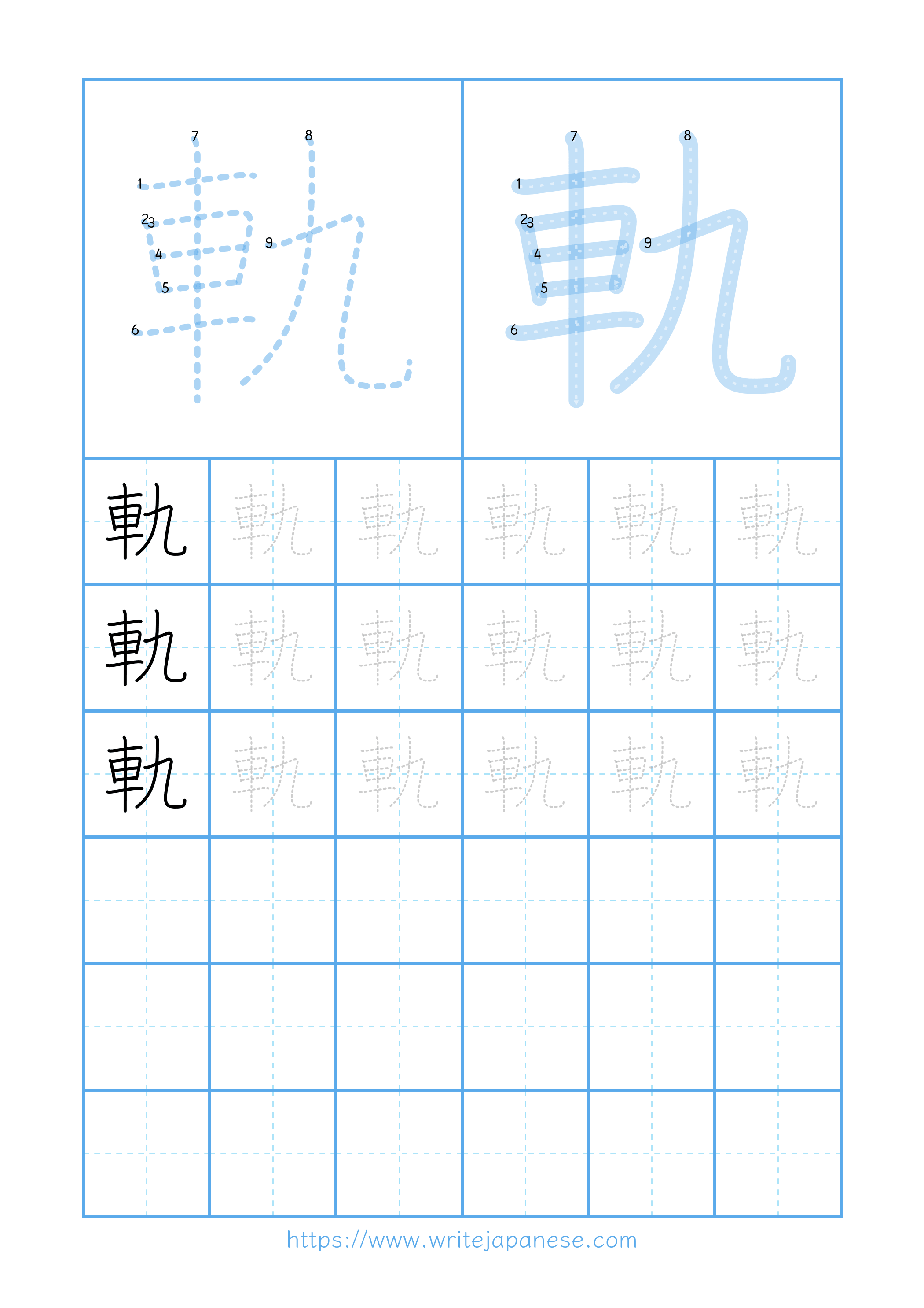Modern horizontal worksheet for 軌