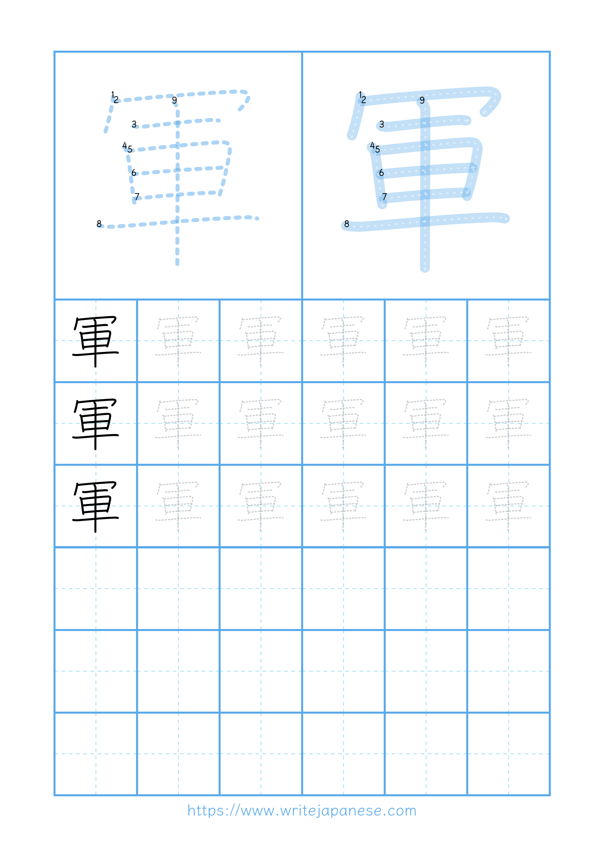 Modern horizontal worksheet for 軍