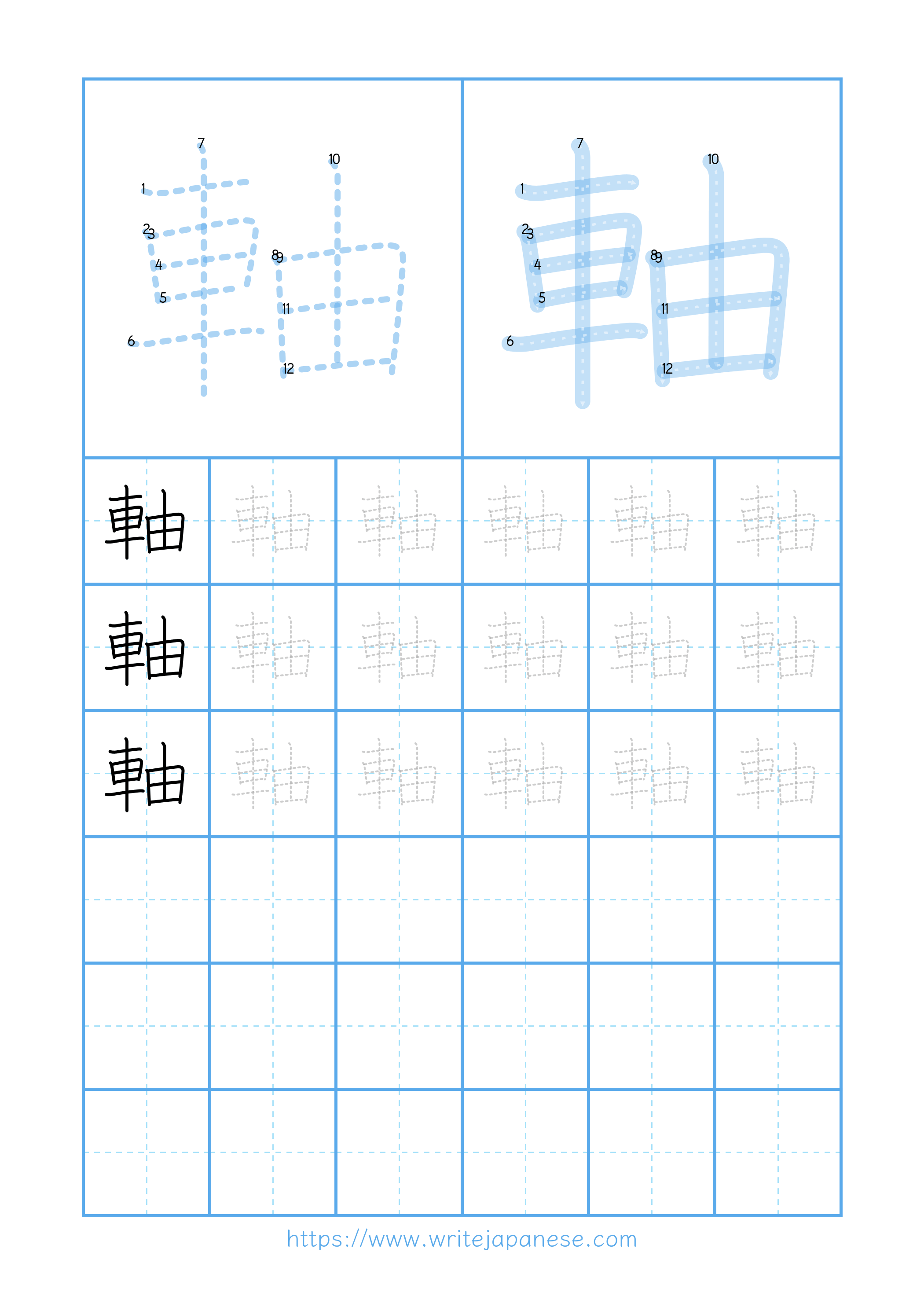Modern horizontal worksheet for 軸